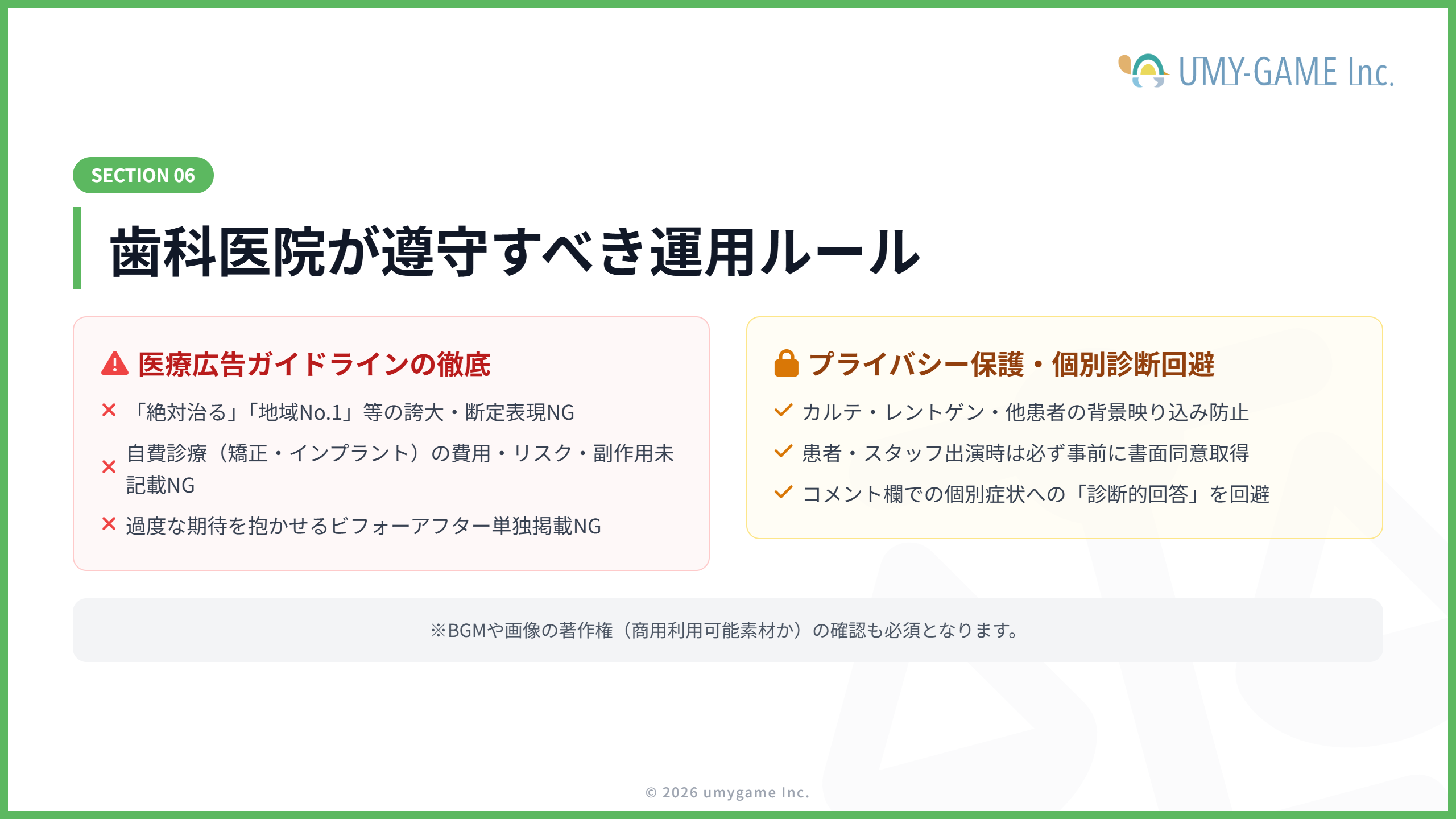 歯科医院がYouTubeを運用する際の注意点