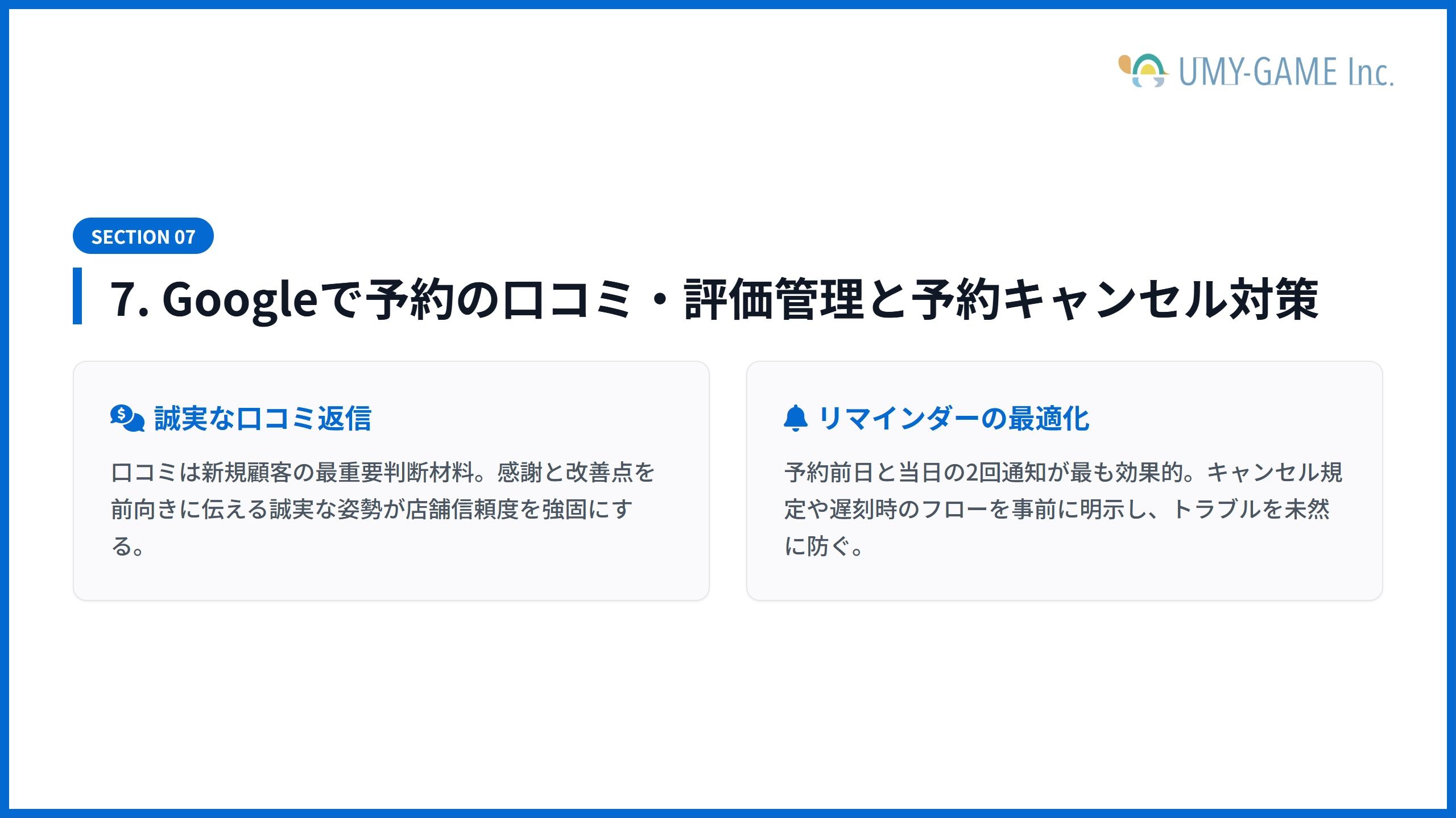 7. Googleで予約の口コミ・評価管理と予約キャンセル対策