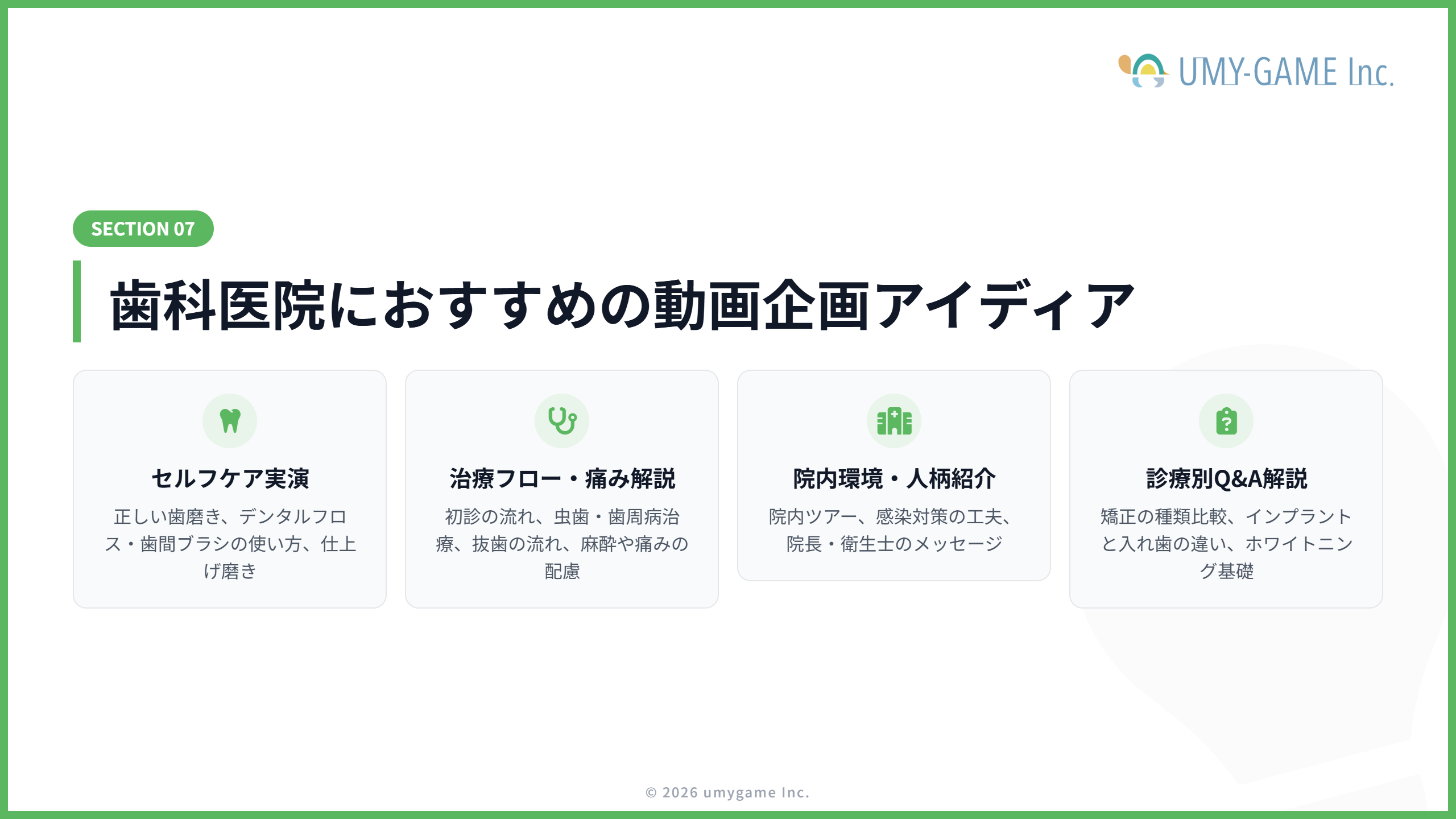 歯科医院におすすめの動画企画