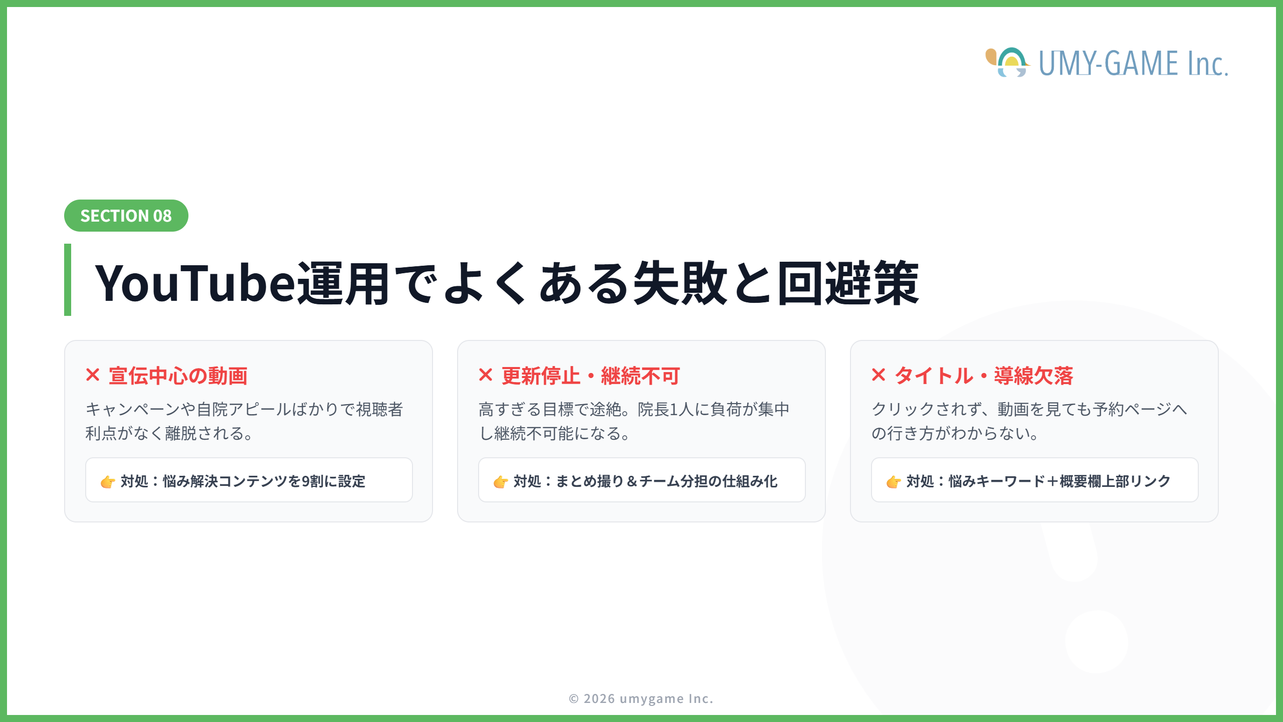 歯科医院のYouTube運用でよくある失敗
