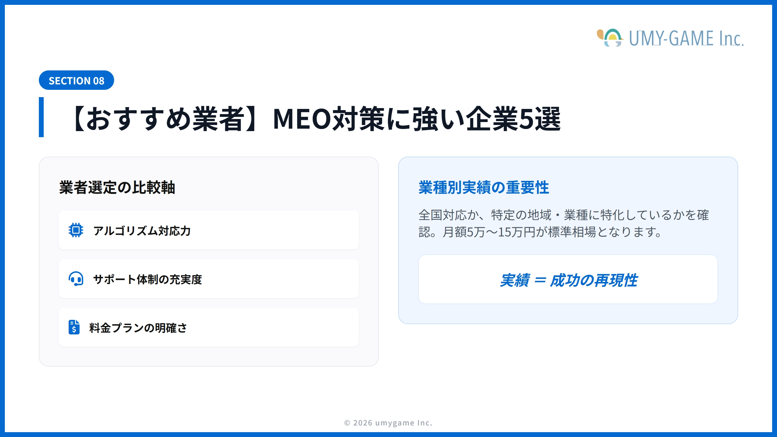 【おすすめ業者】MEO対策に強い企業5選