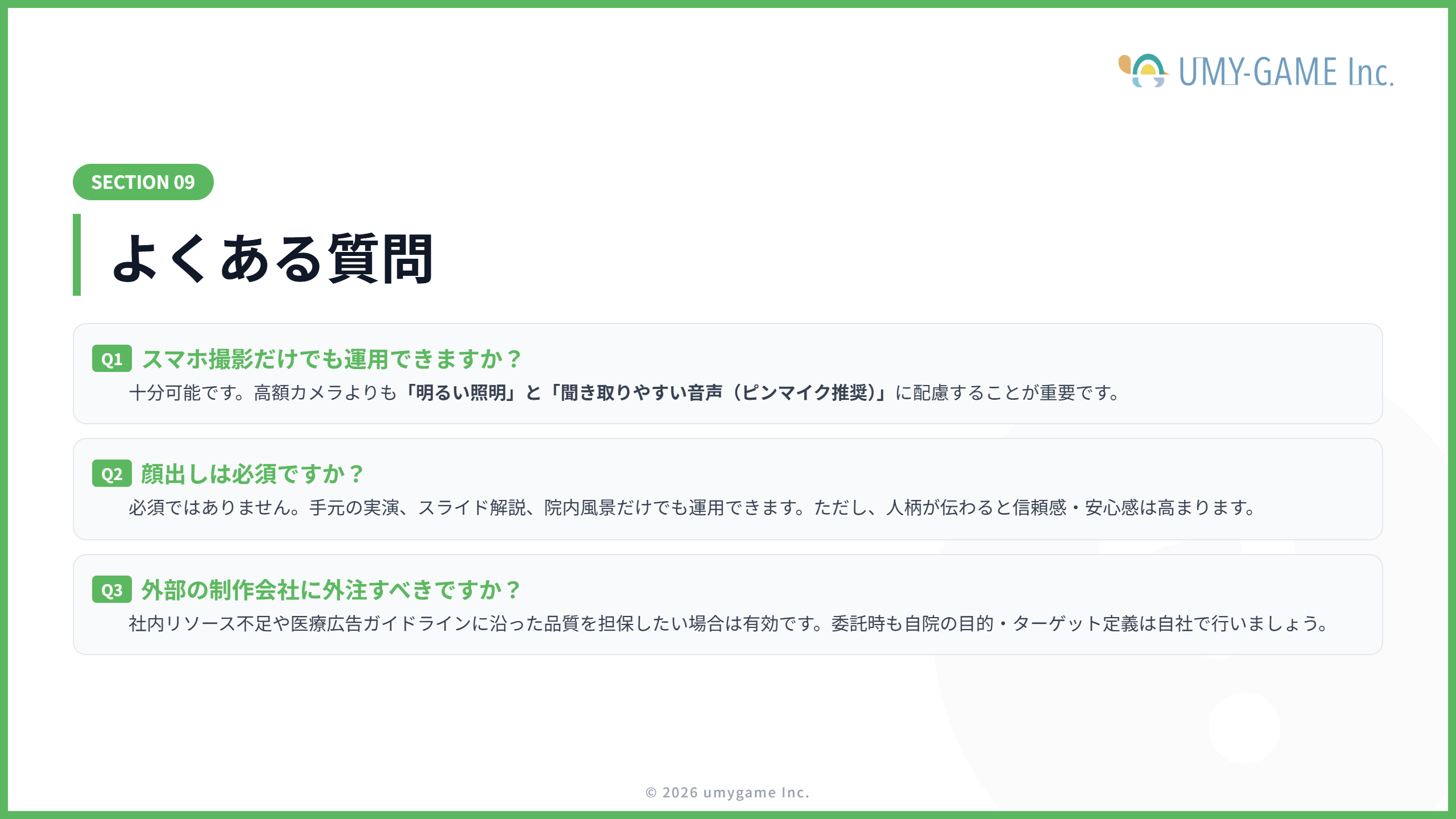 よくある質問