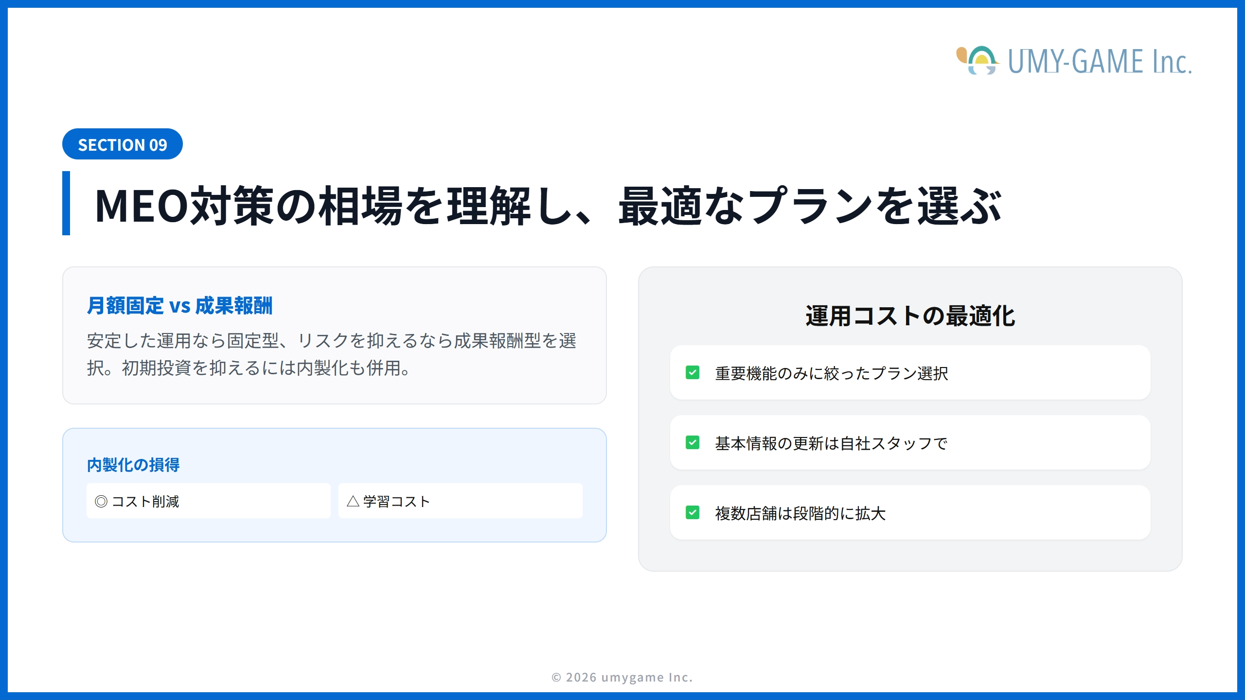 MEO対策の相場を理解し、最適なプランを選ぶ