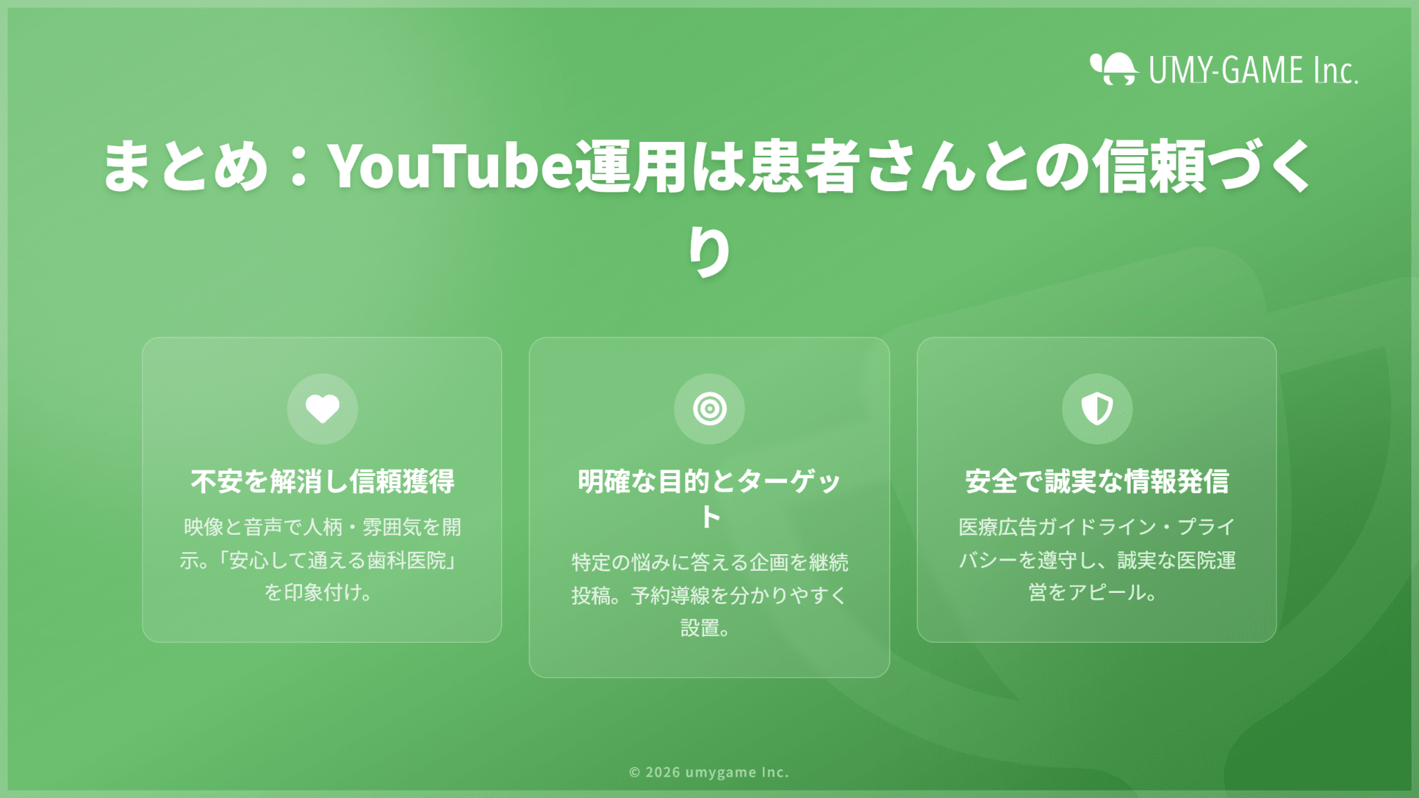 まとめ:歯科医院のYouTube運用は信頼づくりから始めよう