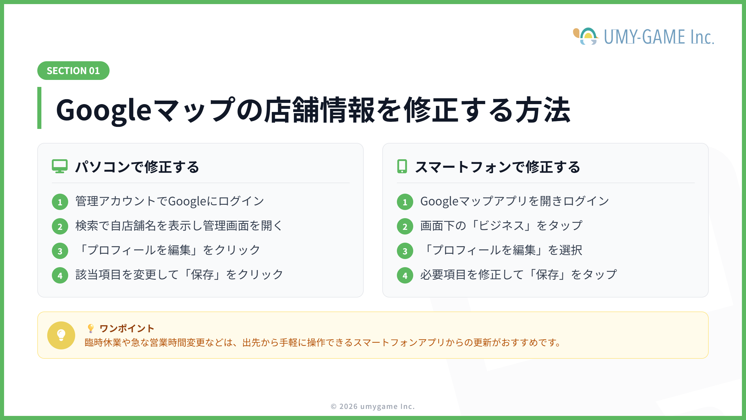 Googleマップの店舗情報を修正する方法