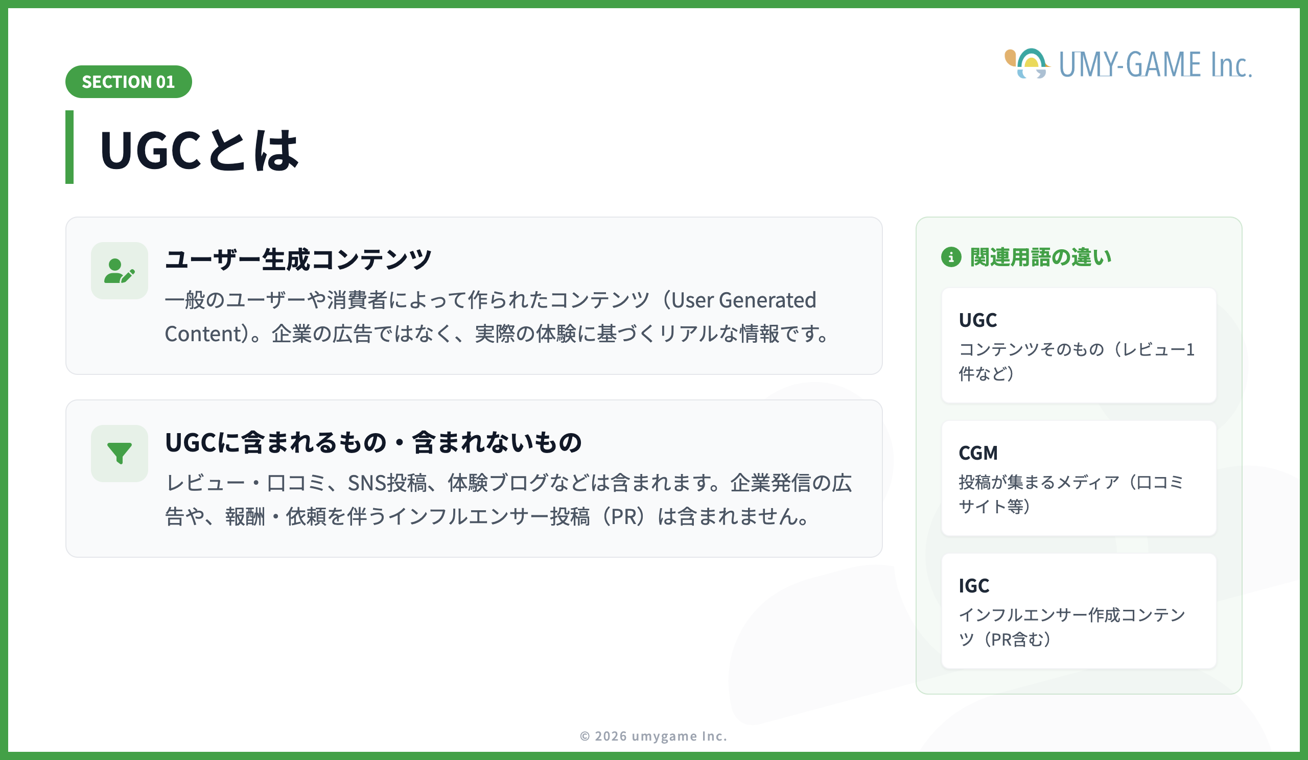 UGCとは
