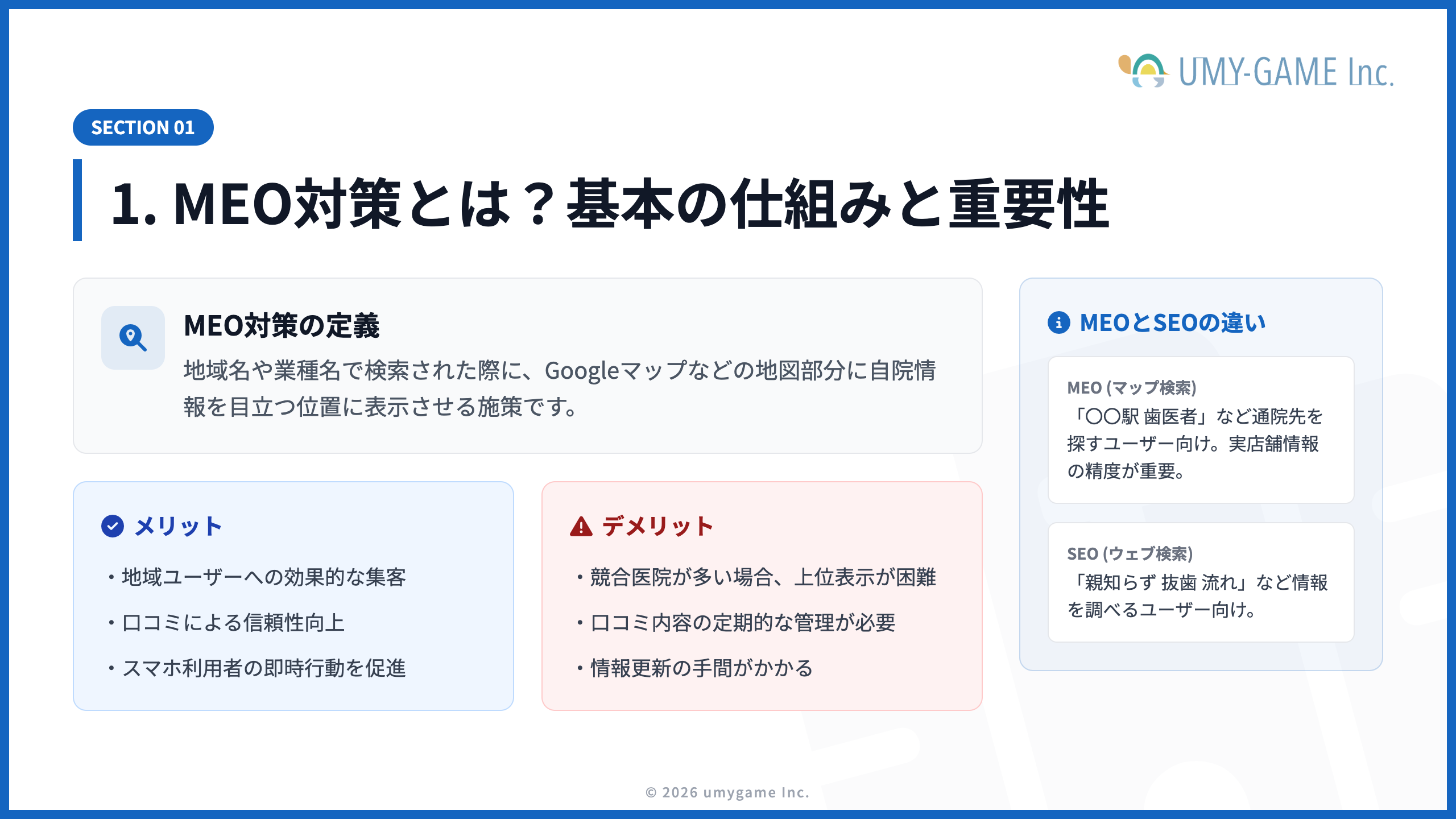 1. MEO対策とは?基本の仕組みと重要性