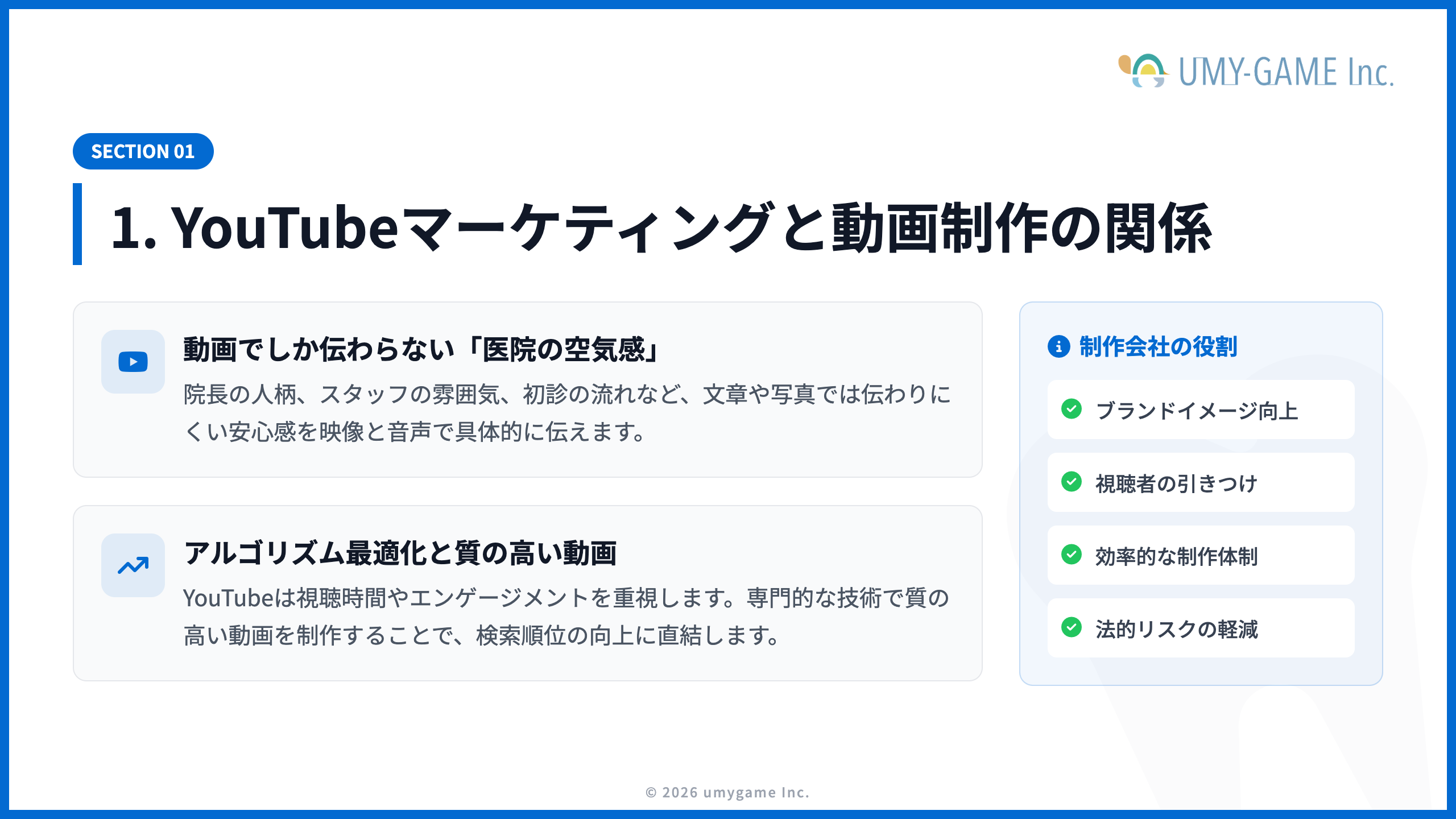 1. YouTubeマーケティングと動画制作の関係