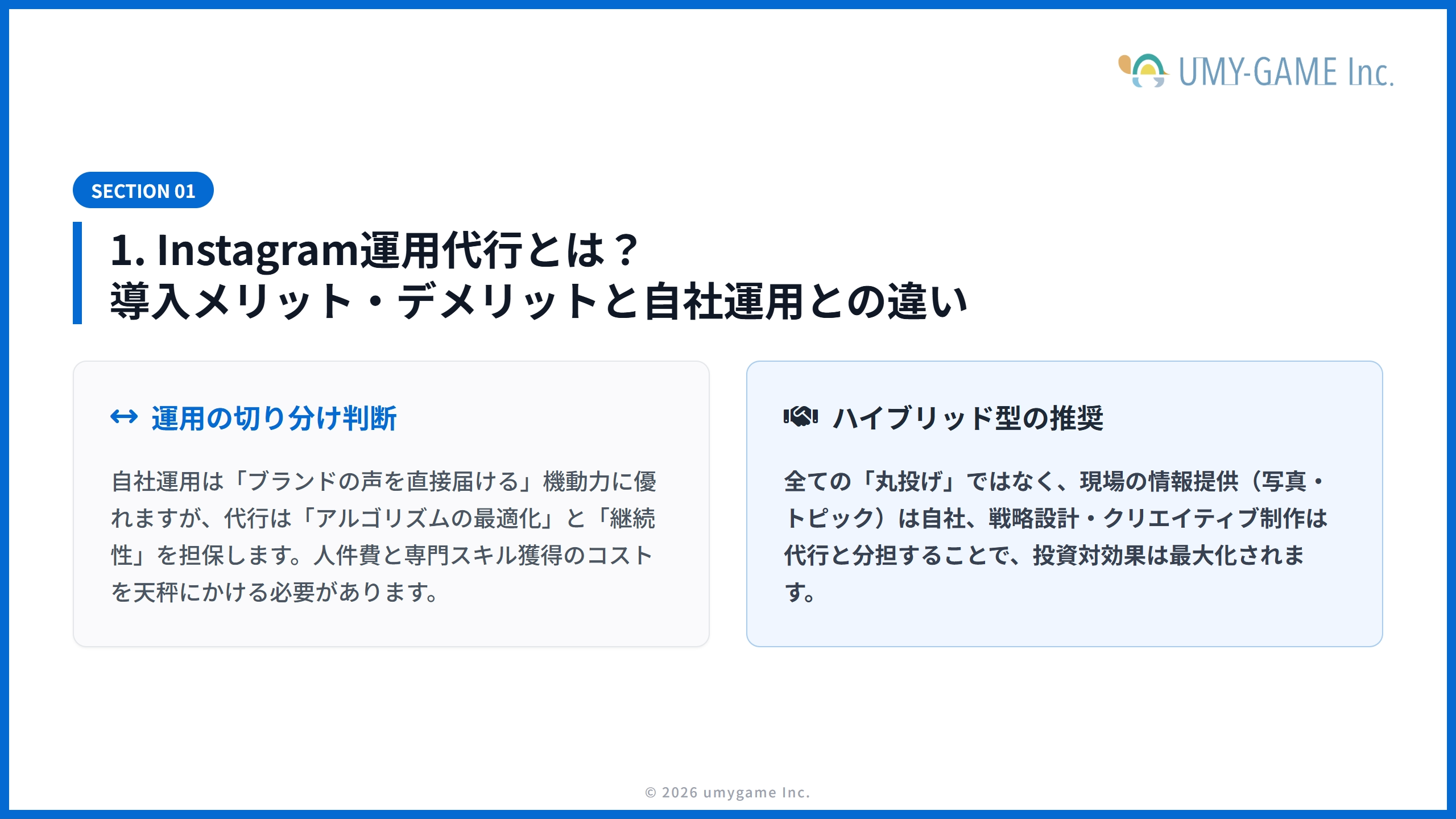 1. Instagram運用代行とは？導入メリット・デメリットと自社運用との違い