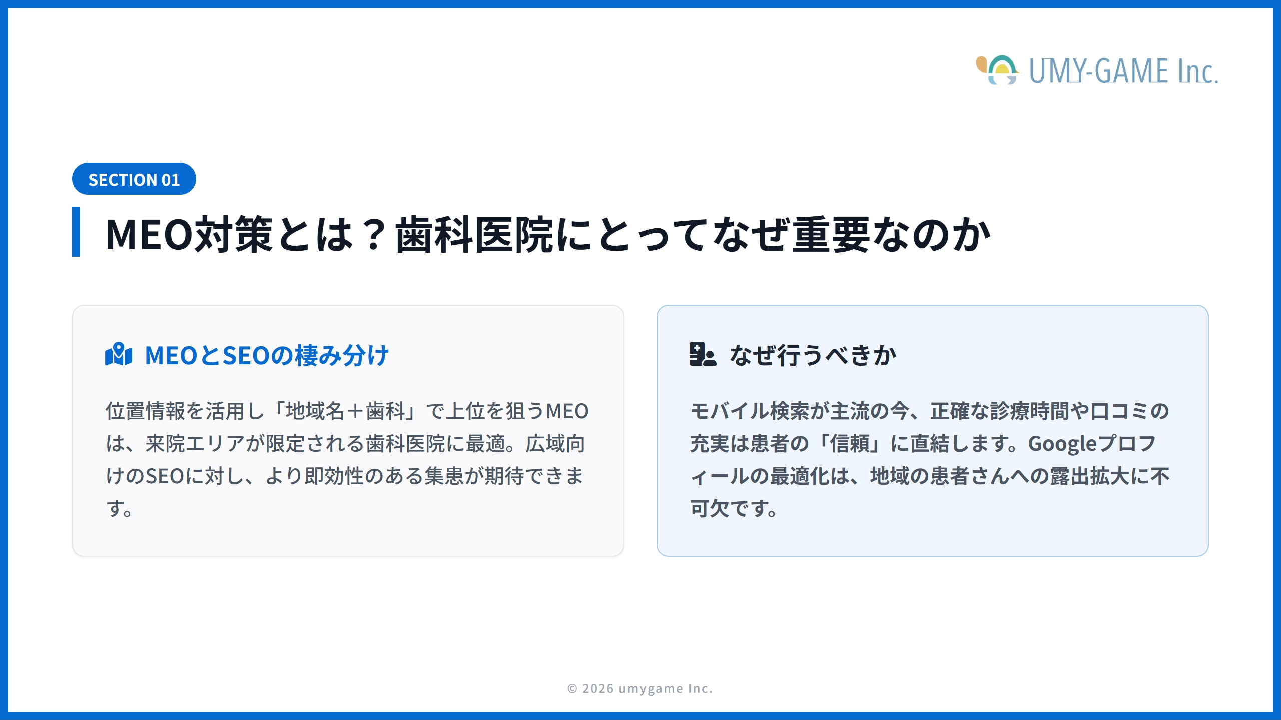 MEO対策とは？歯科医院にとってなぜ重要なのか