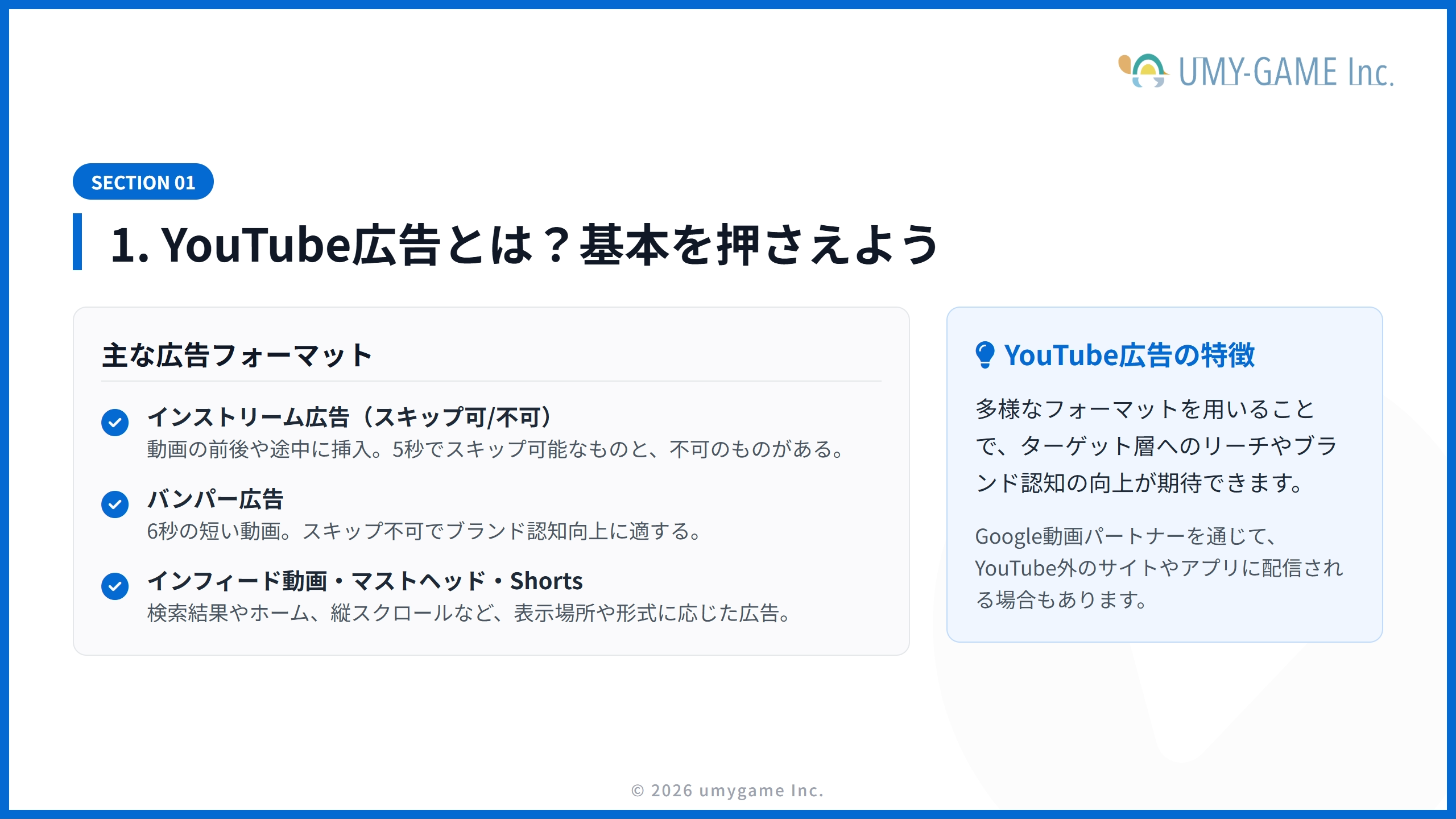1. YouTube広告とは？基本を押さえよう