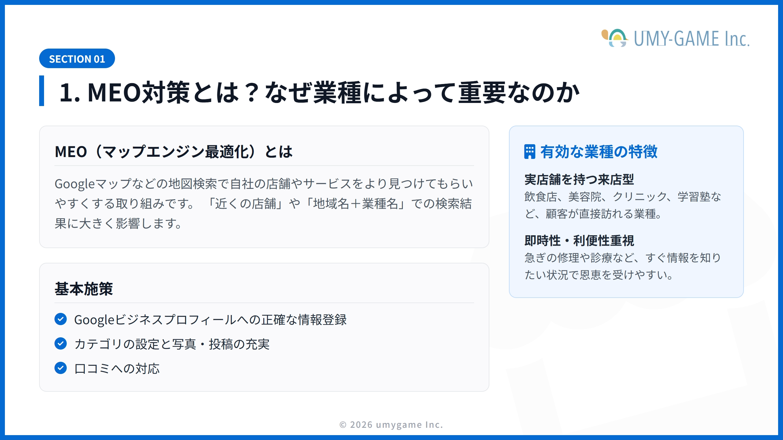 1. MEO対策とは？なぜ業種によって重要なのか