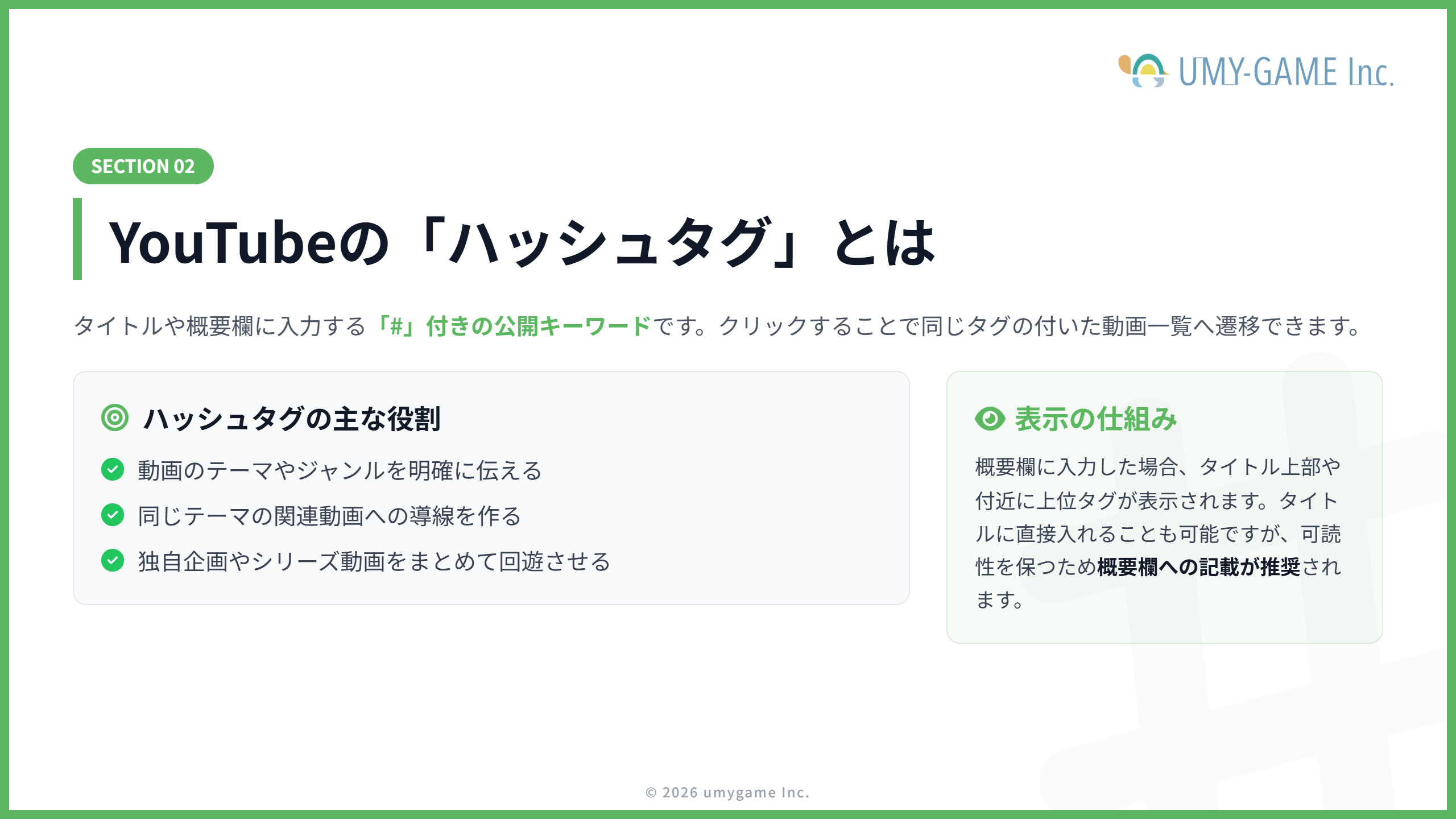 YouTubeの「ハッシュタグ」とは