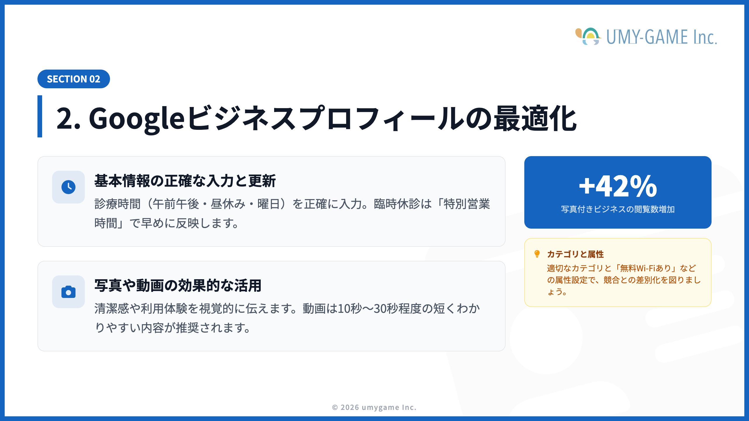 2. Googleビジネスプロフィールの最適化