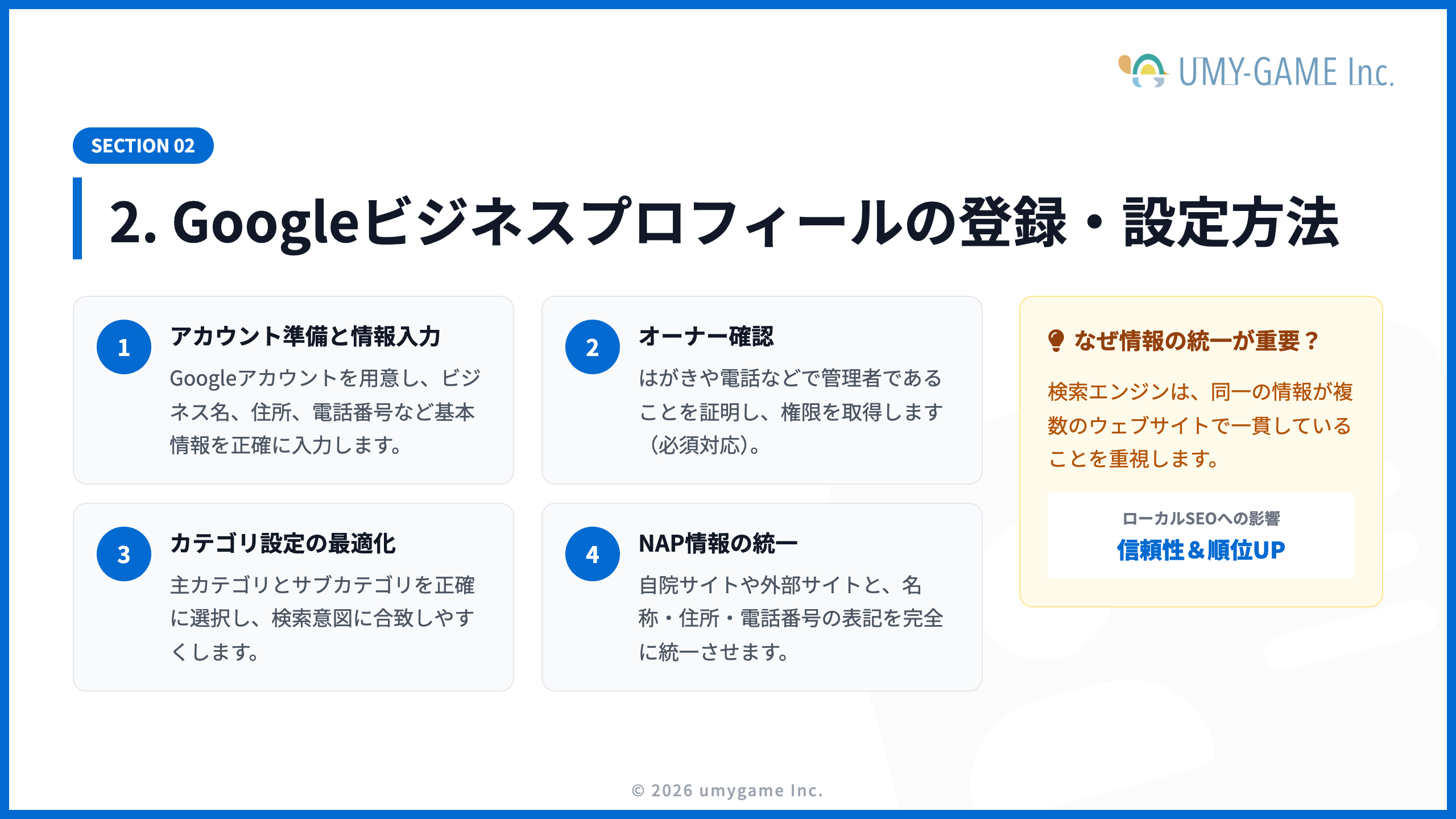 2. Googleビジネスプロフィールの登録・設定方法