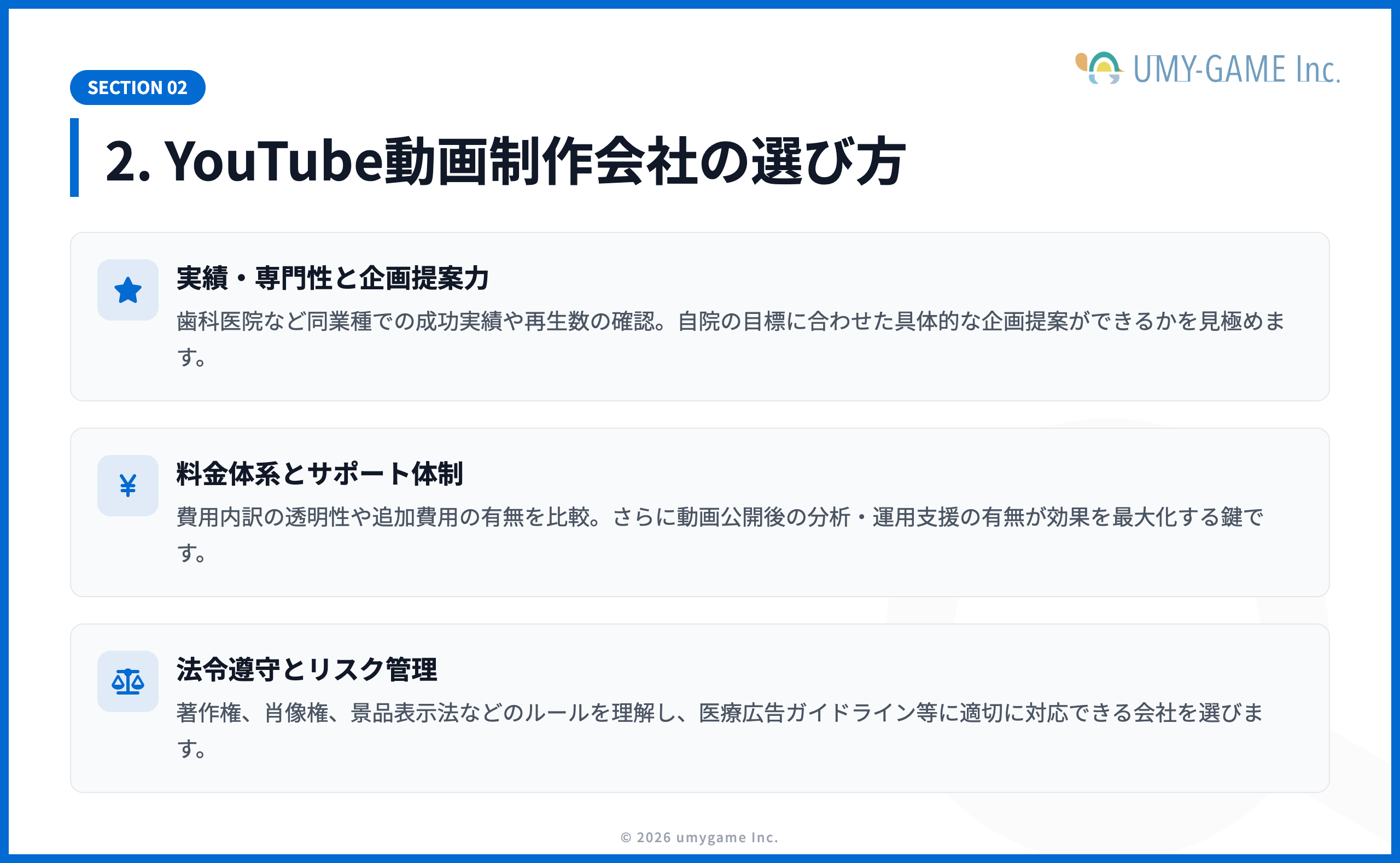 2. YouTube動画制作会社の選び方