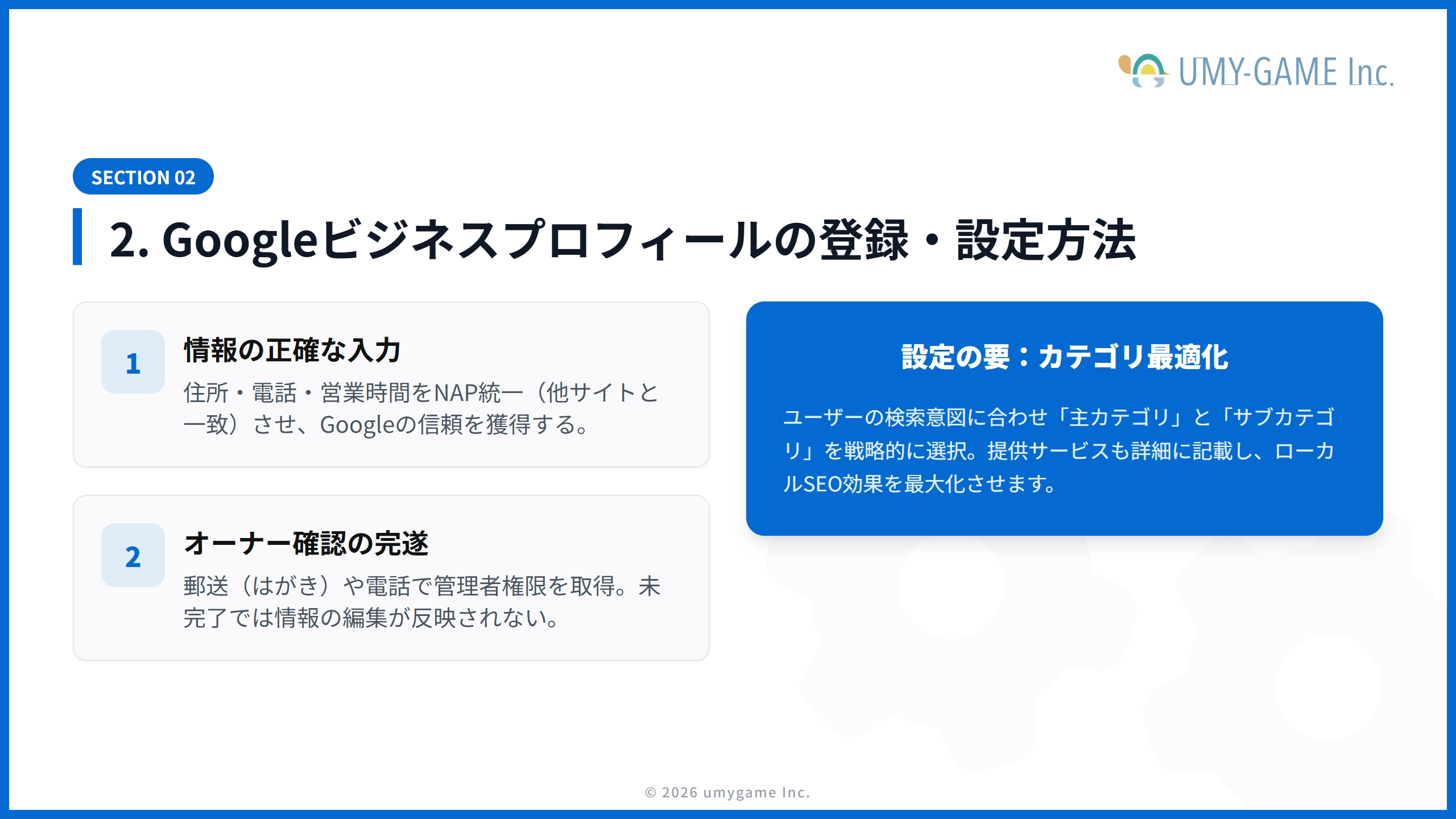 2. Googleビジネスプロフィールの登録・設定方法