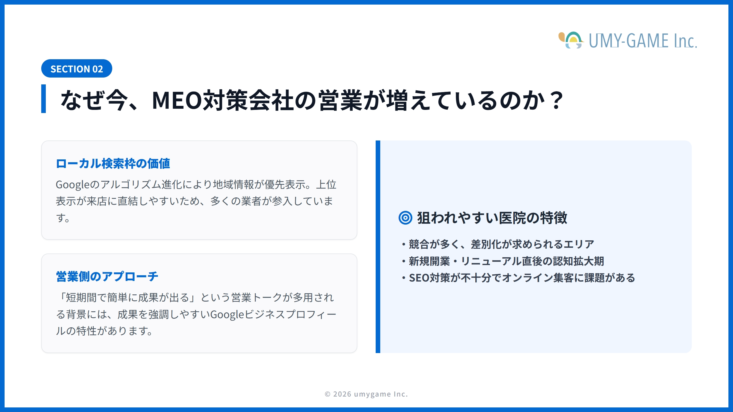 なぜ今、MEO対策会社の営業が増えているのか？