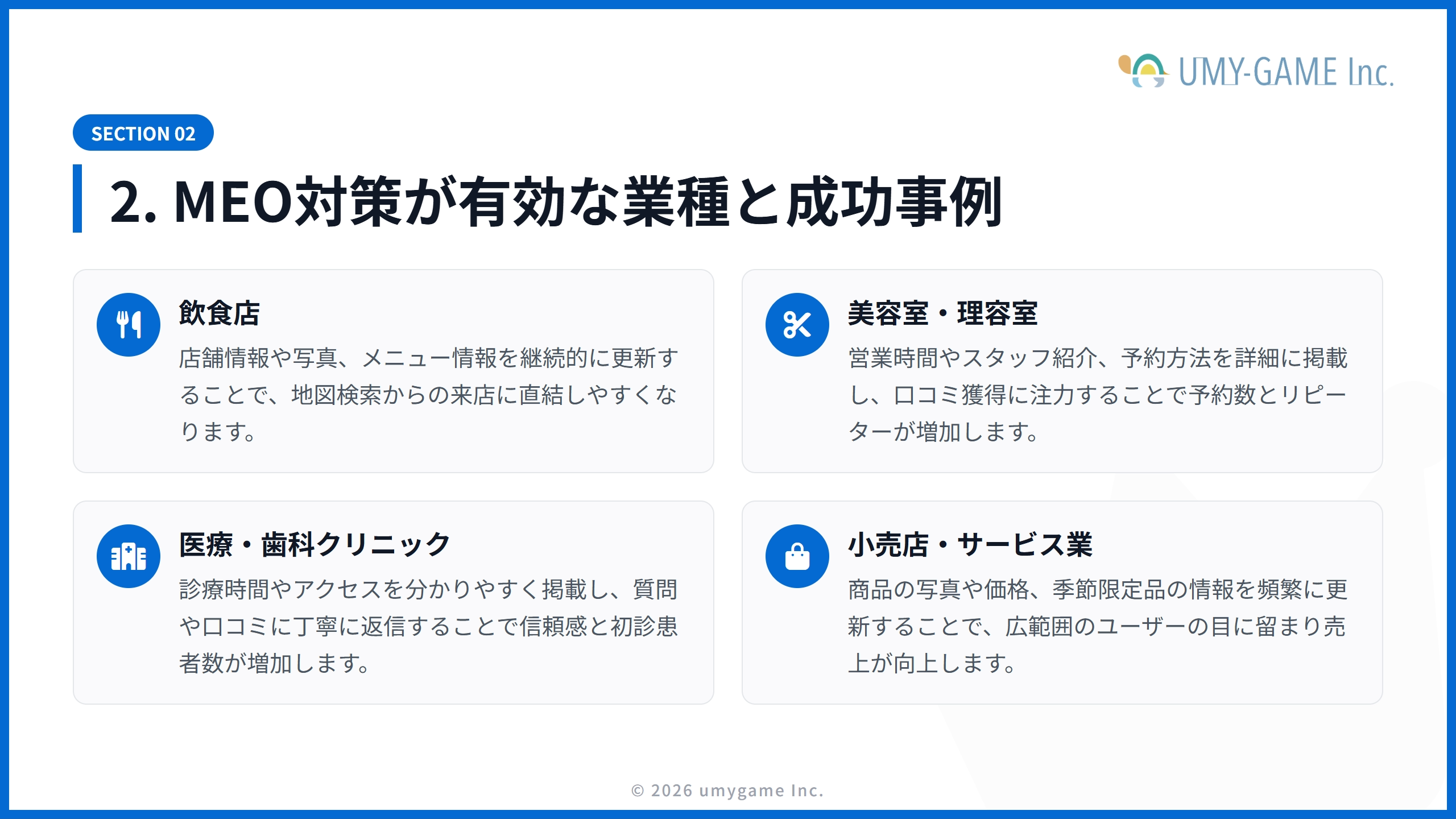 2. MEO対策が有効な業種と成功事例