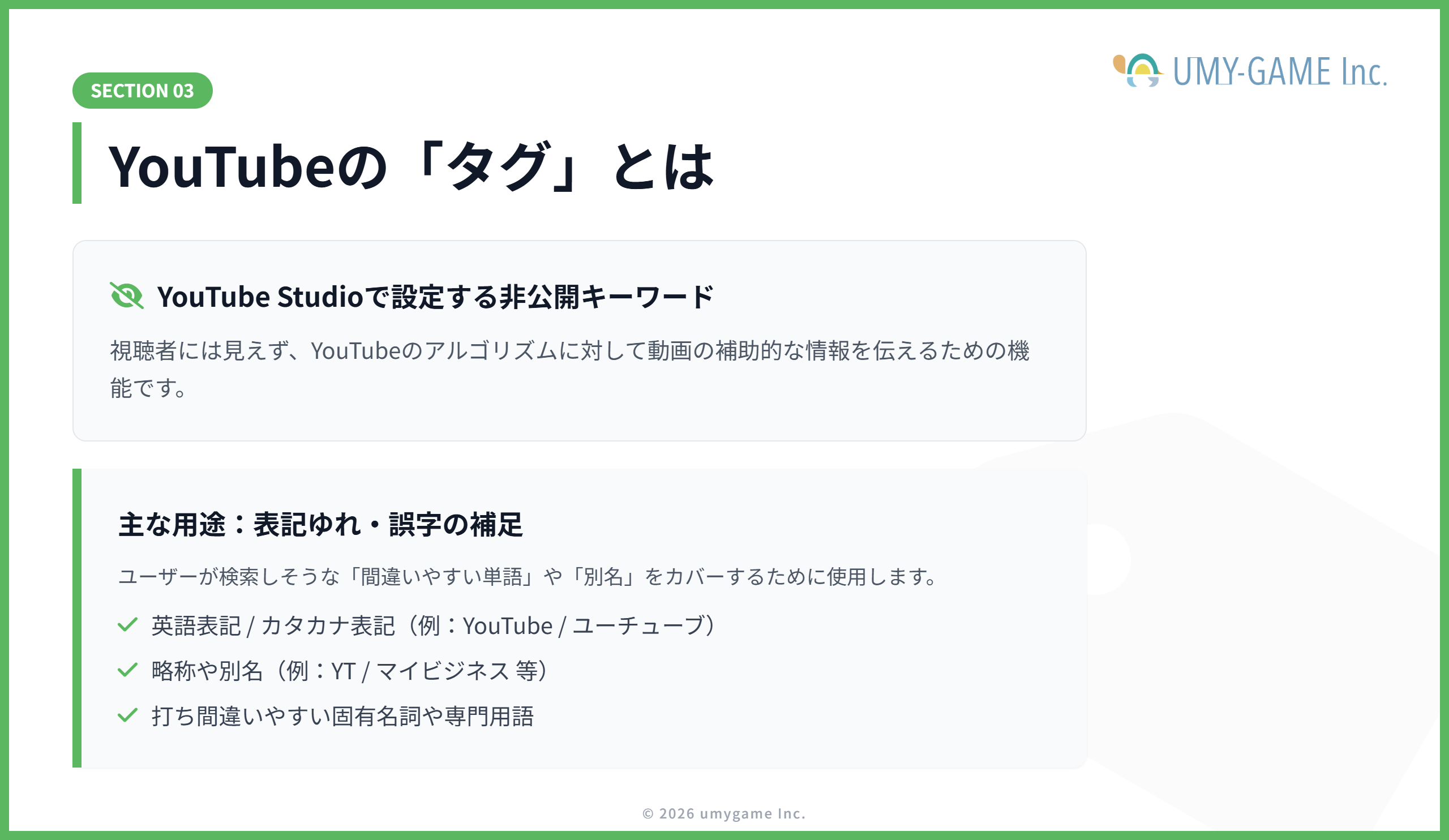 YouTubeの「タグ」とは
