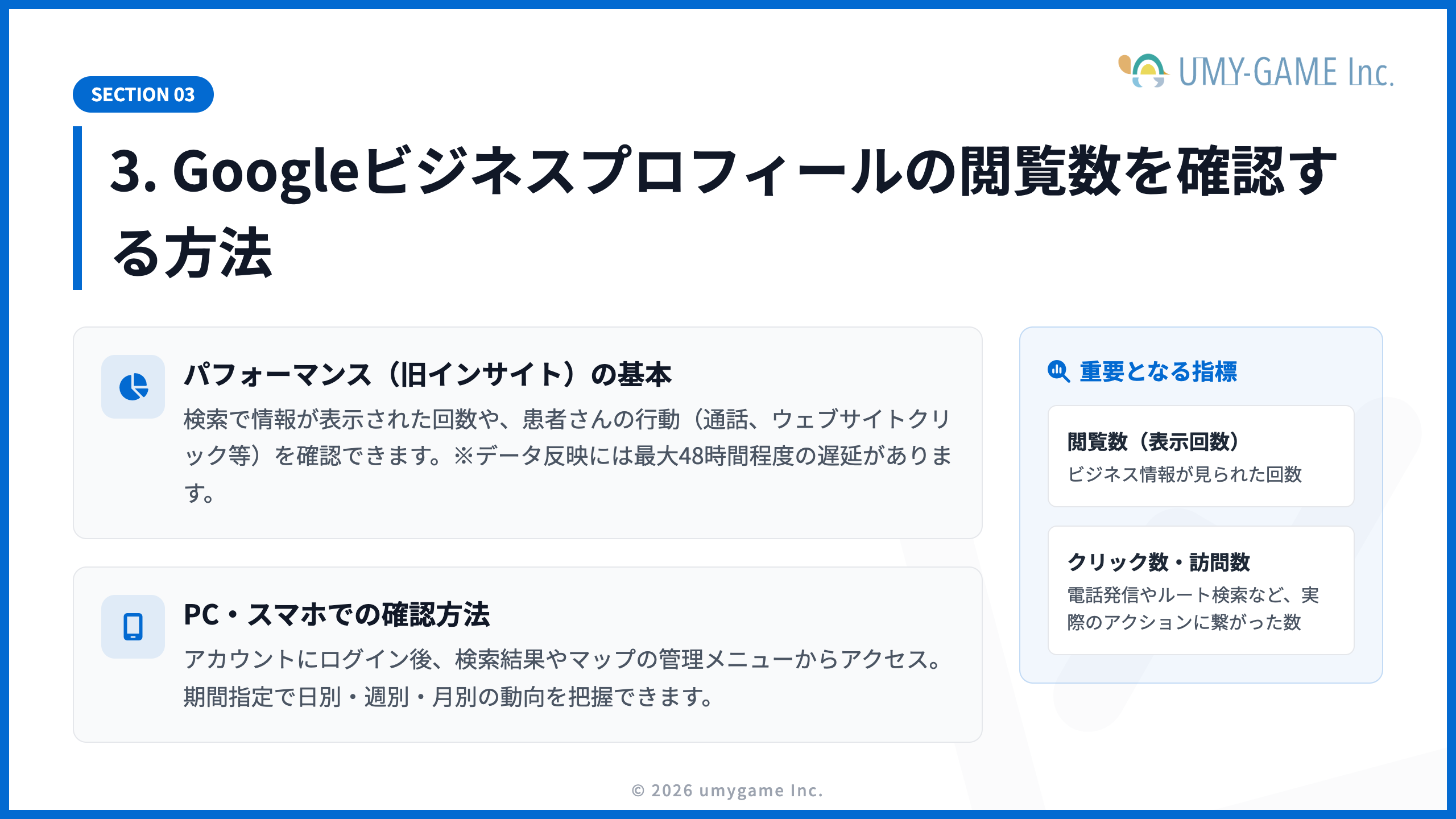 3. Googleビジネスプロフィールの閲覧数を確認する方法