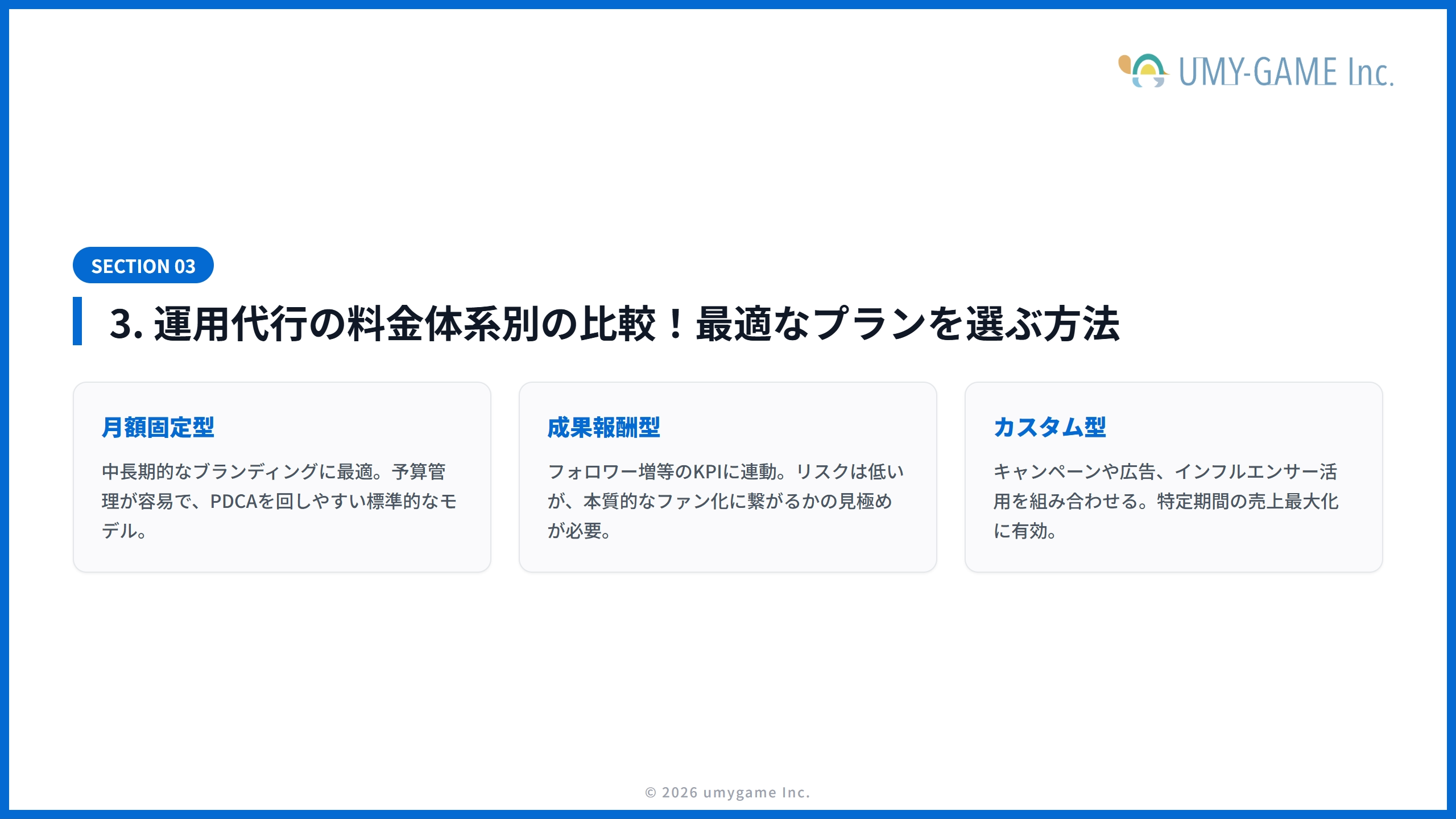 3. 運用代行の料金体系別の比較！最適なプランを選ぶ方法