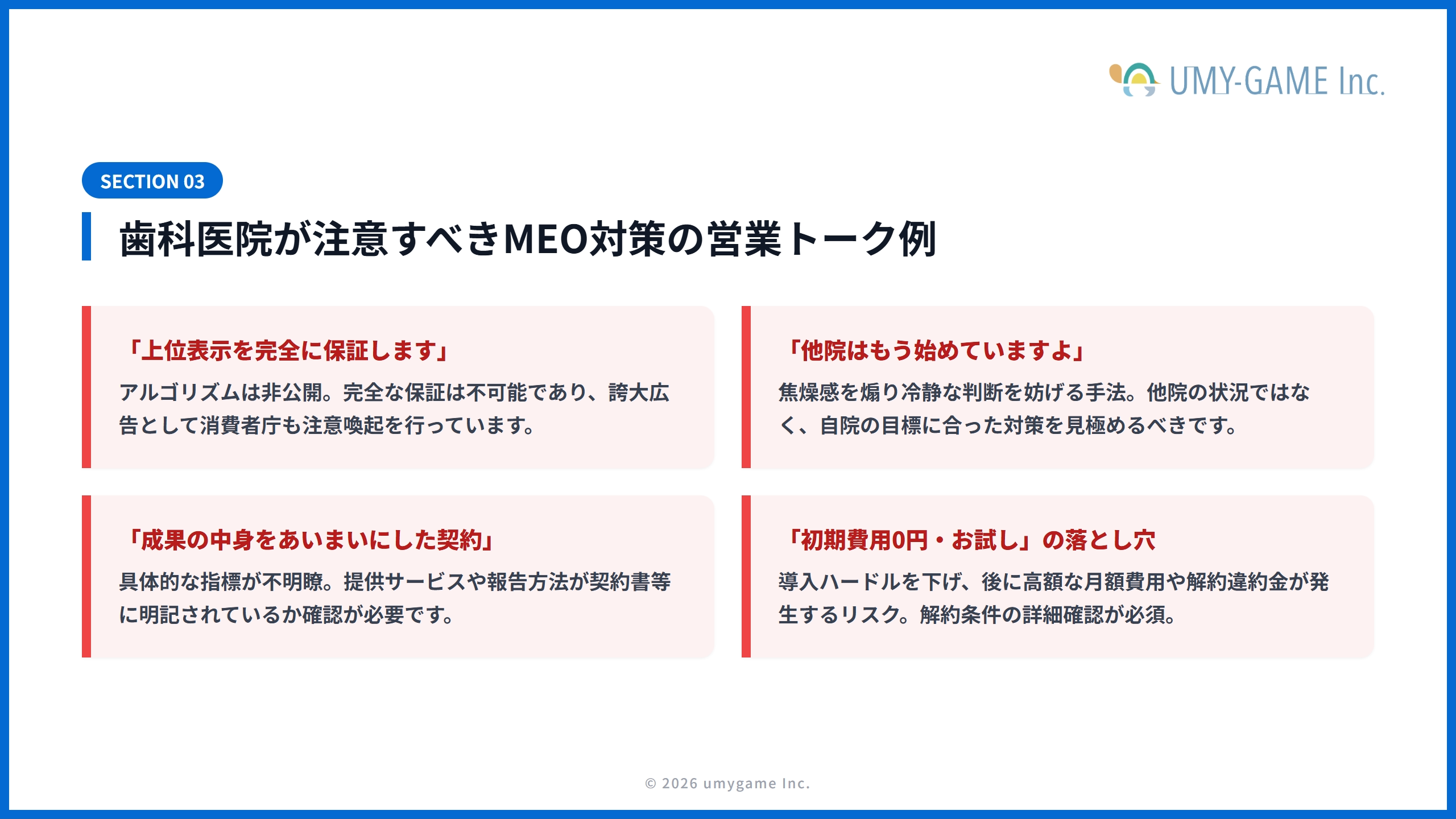 歯科医院が注意すべきMEO対策の営業トーク例
