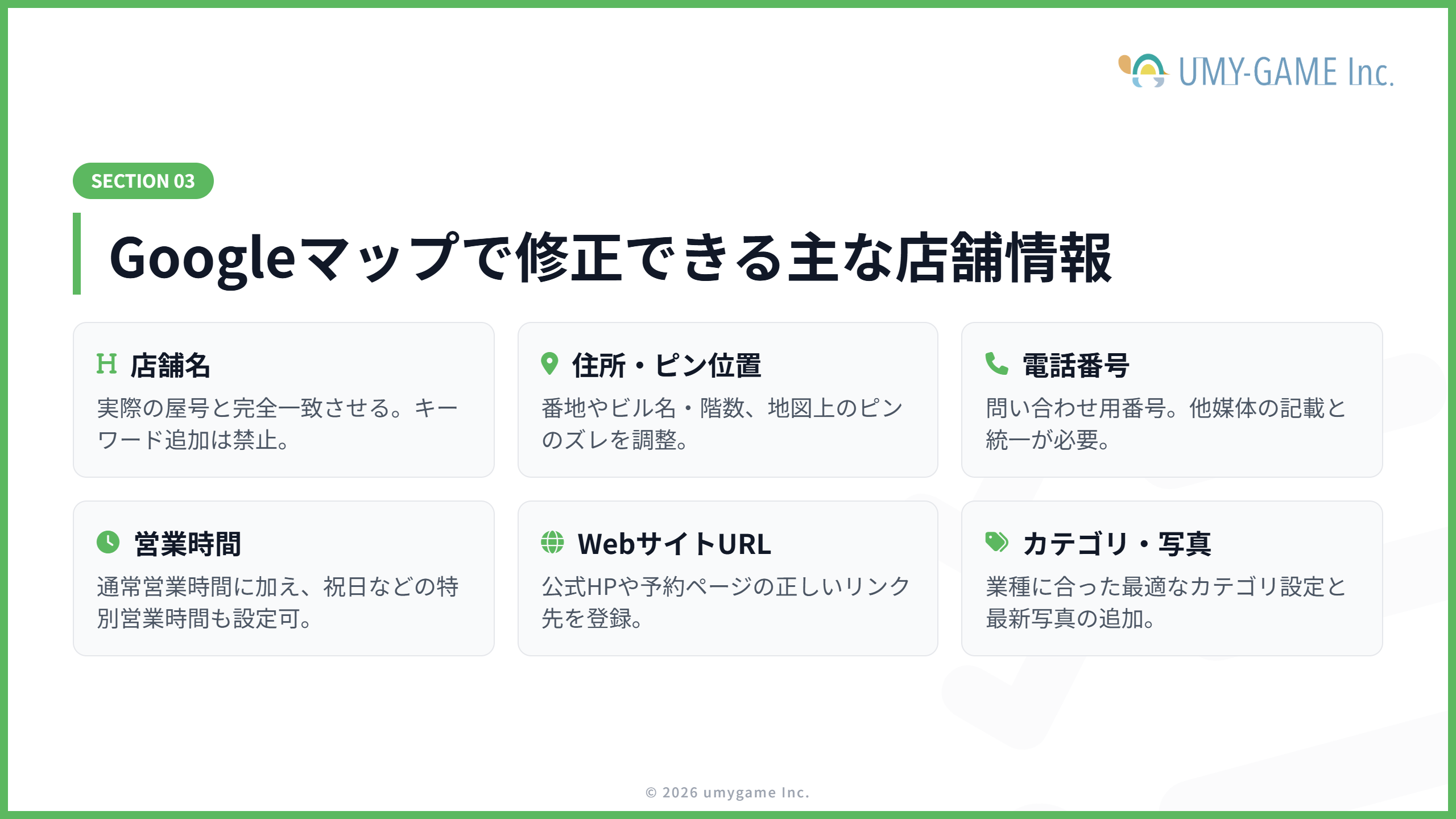 Googleマップで修正できる店舗情報