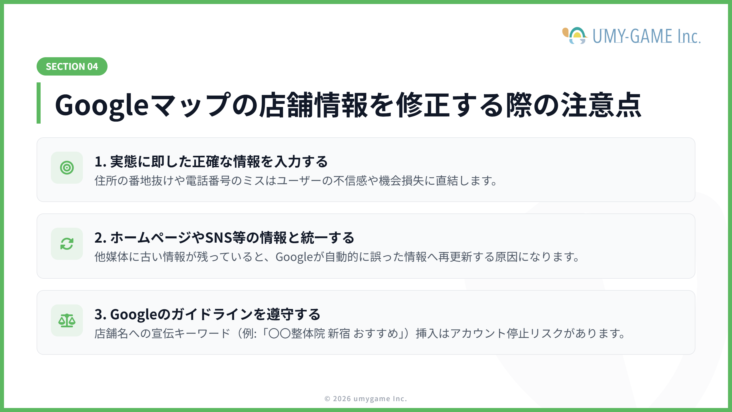 Googleマップの店舗情報を修正する際の注意点