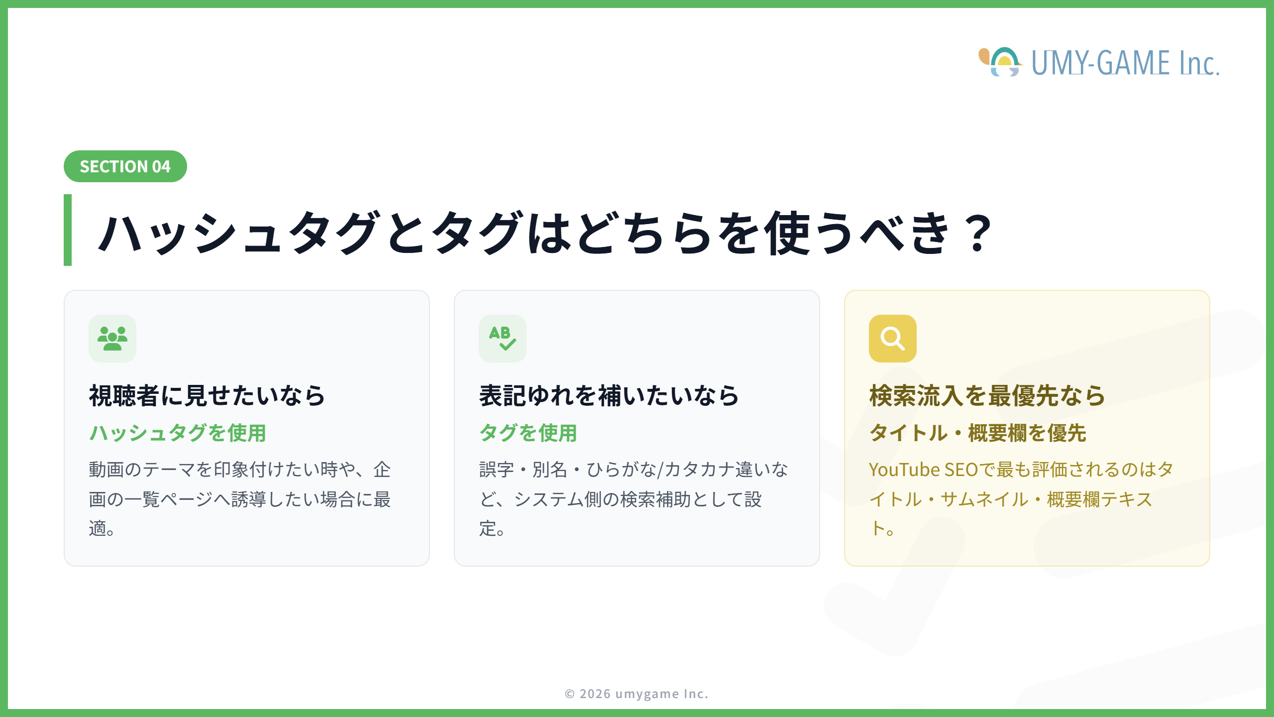 ハッシュタグとタグはどちらを使うべき?