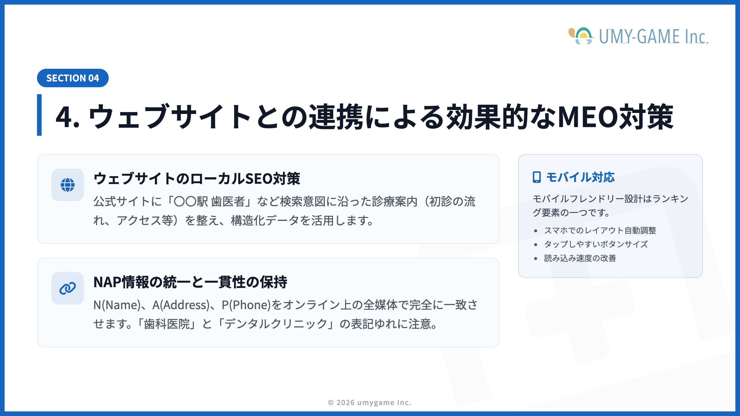 4. ウェブサイトとの連携による効果的なMEO対策