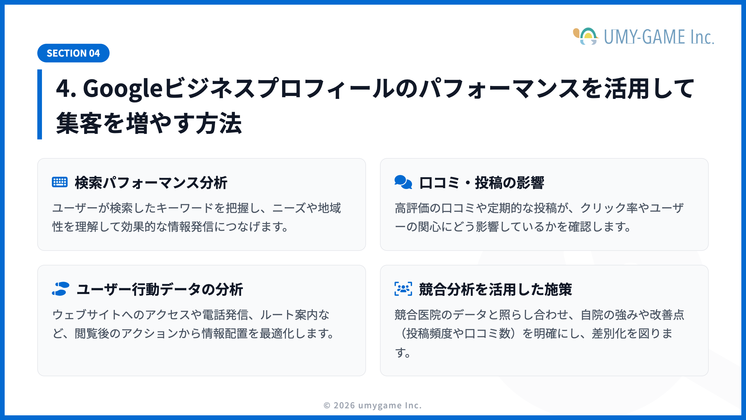 4. Googleビジネスプロフィールのパフォーマンスを活用して集客を増やす方法