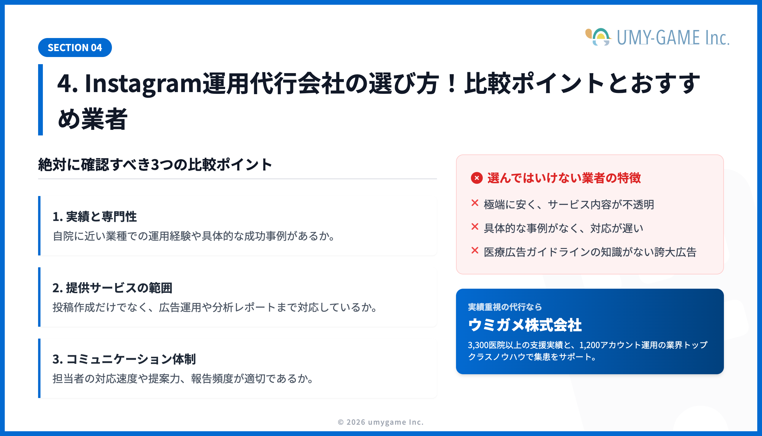 4. Instagram運用代行会社の選び方！比較ポイントとおすすめ業者を紹介