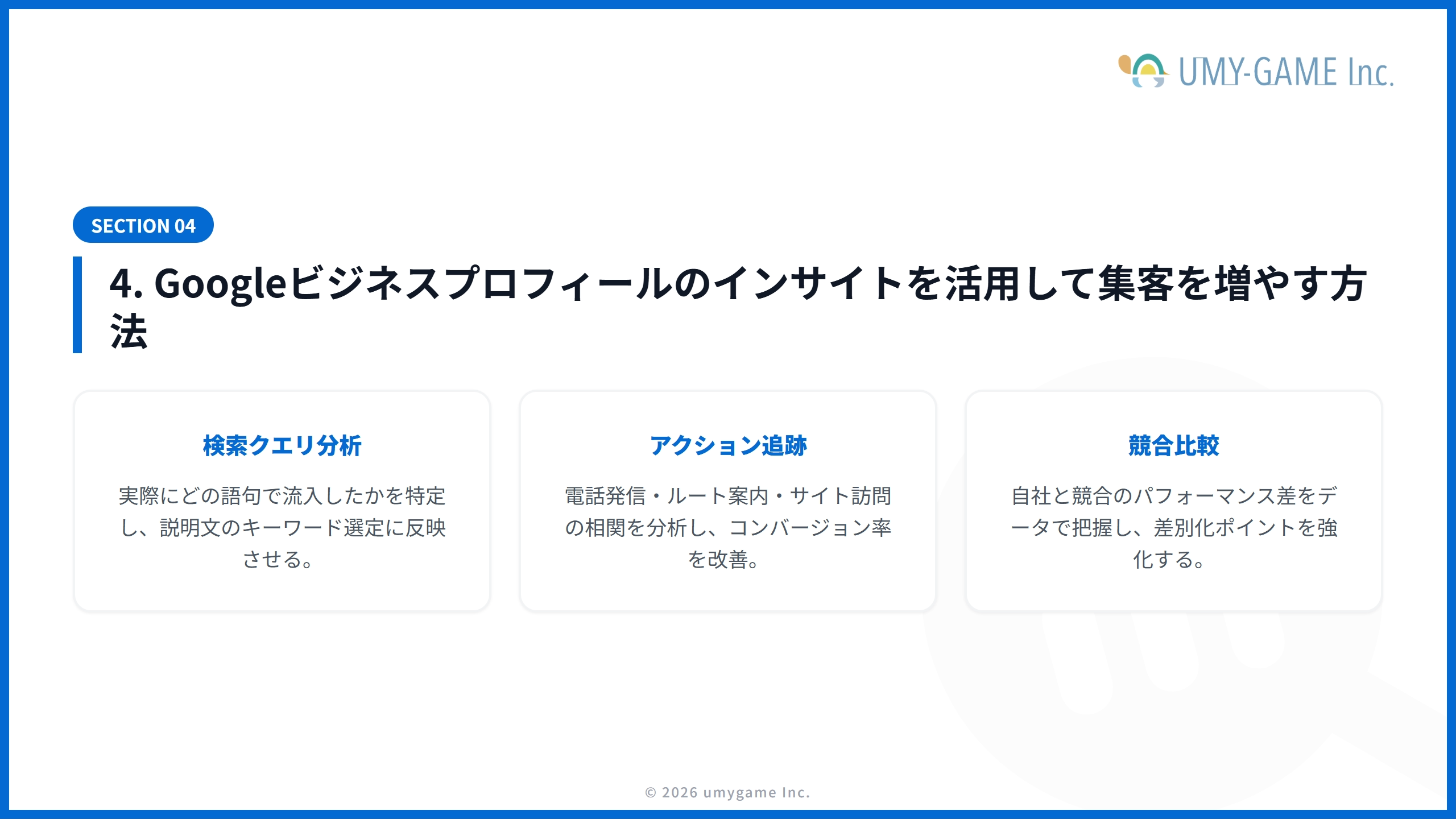 4. Googleビジネスプロフィールのインサイトを活用して集客を増やす方法