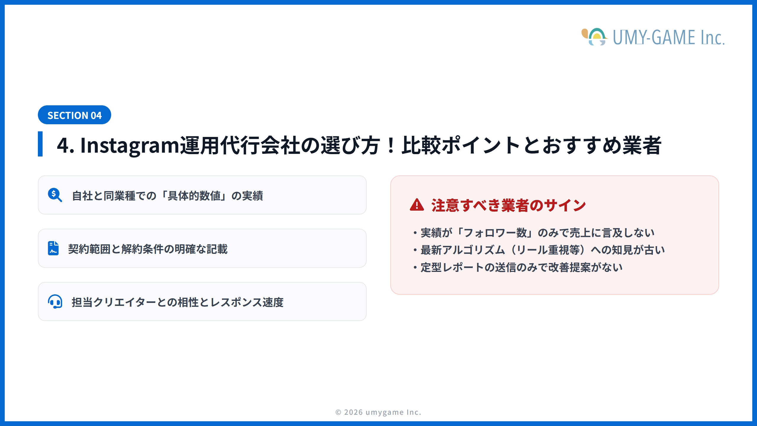 4. Instagram運用代行会社の選び方！比較ポイントとおすすめ業者を紹介