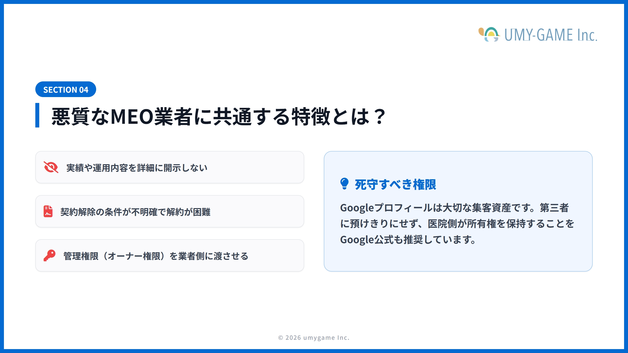 悪質なMEO業者に共通する特徴とは？