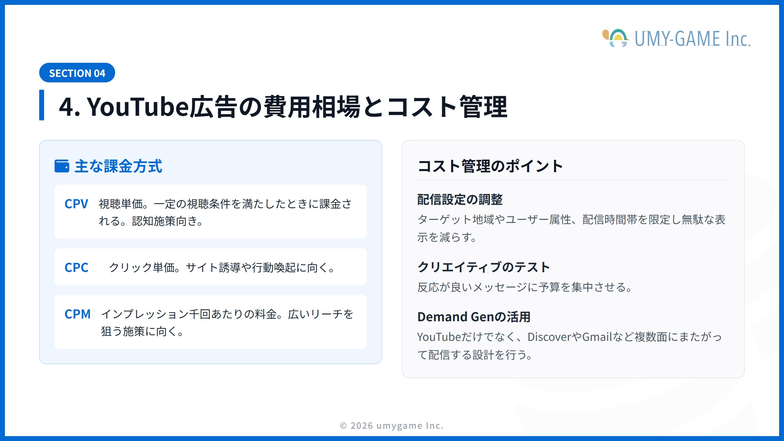 4. YouTube広告の費用相場とコスト管理