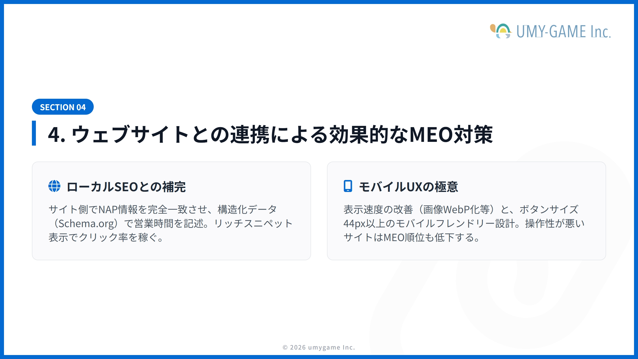 4. ウェブサイトとの連携による効果的なMEO対策