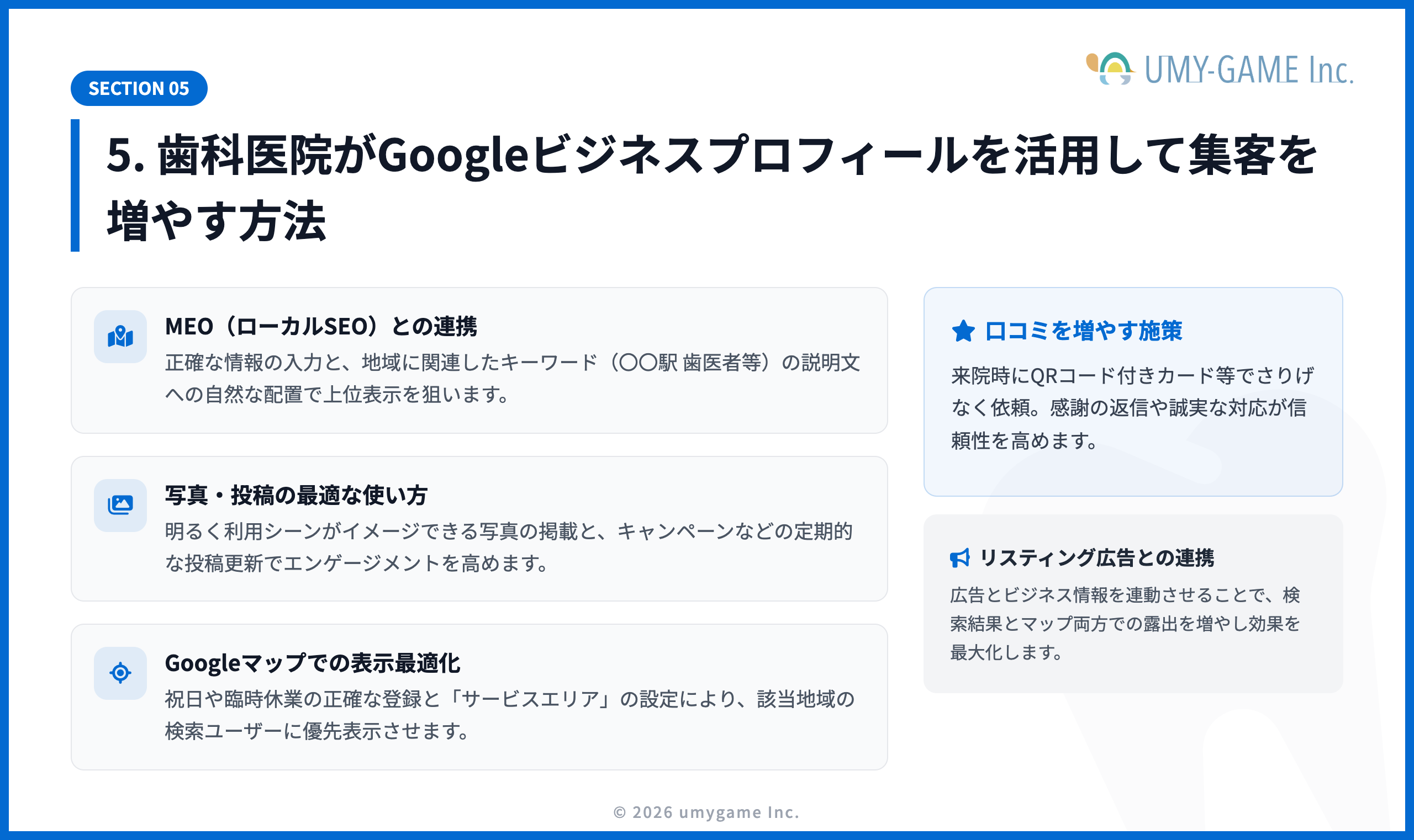 5. Googleビジネスプロフィールを活用して集客を増やす方法