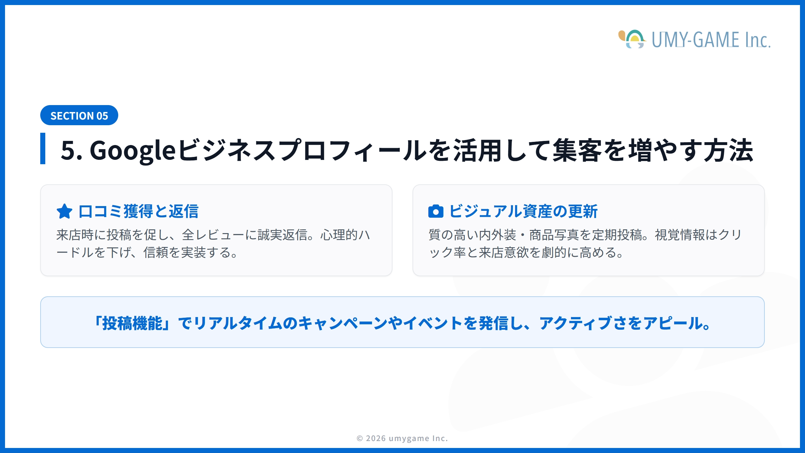 5. Googleビジネスプロフィールを活用して集客を増やす方法