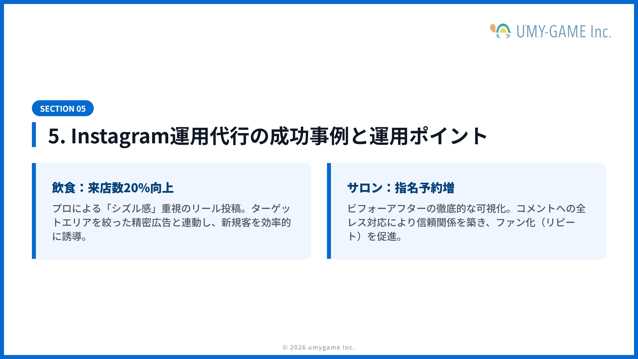 5. Instagram運用代行の成功事例と運用ポイント