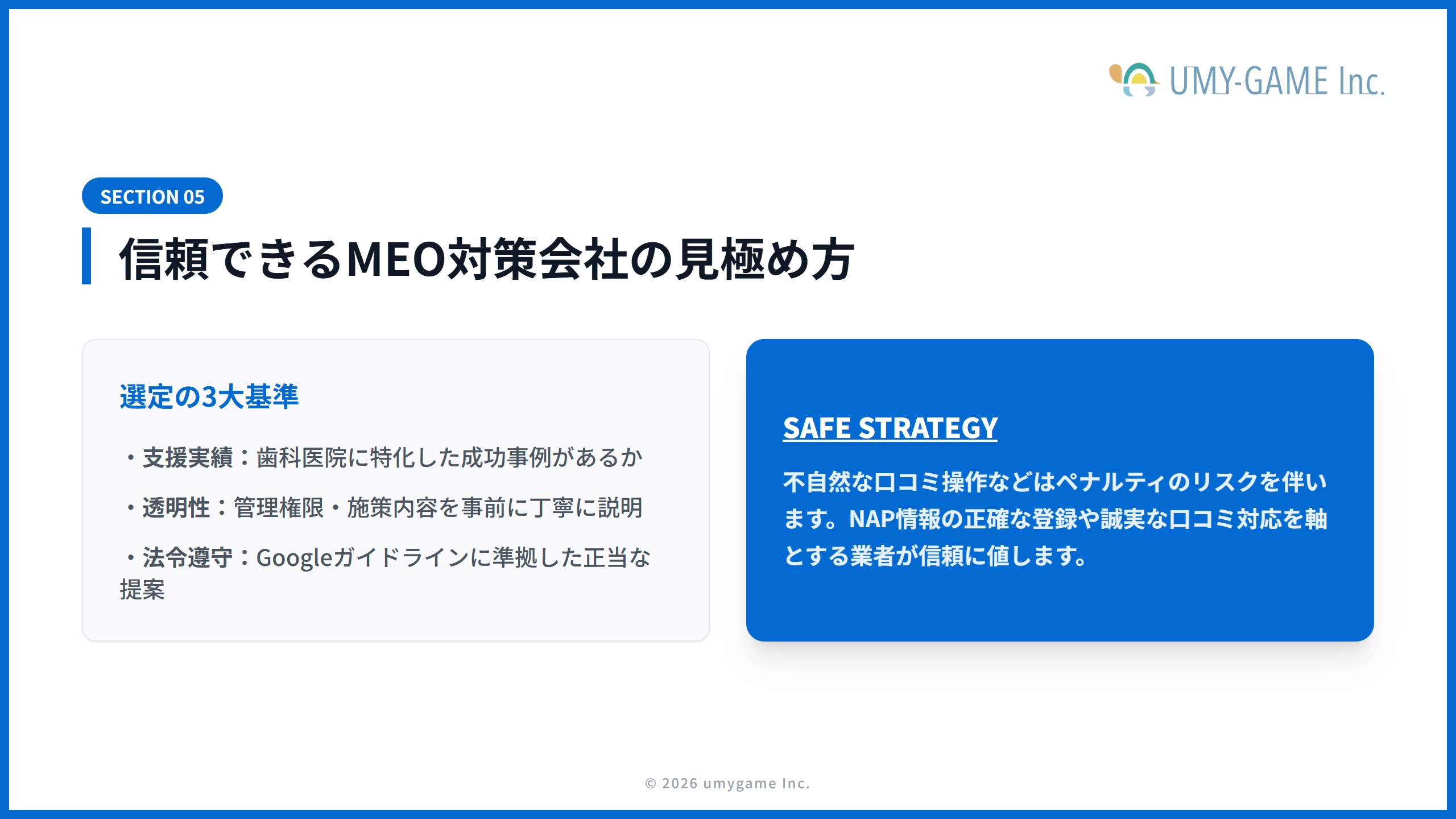 信頼できるMEO対策会社の見極め方