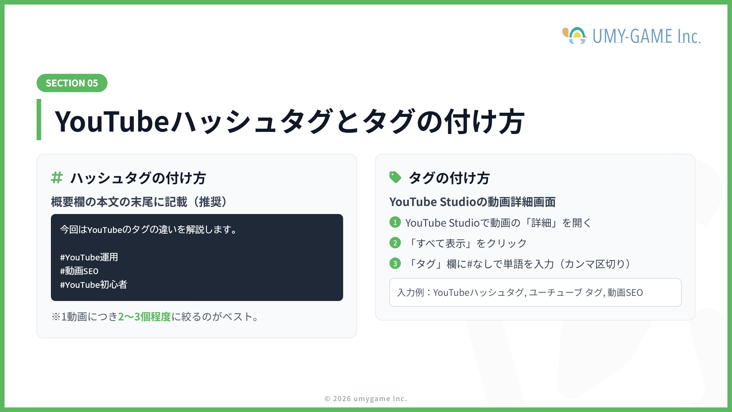 YouTubeハッシュタグとタグの付け方