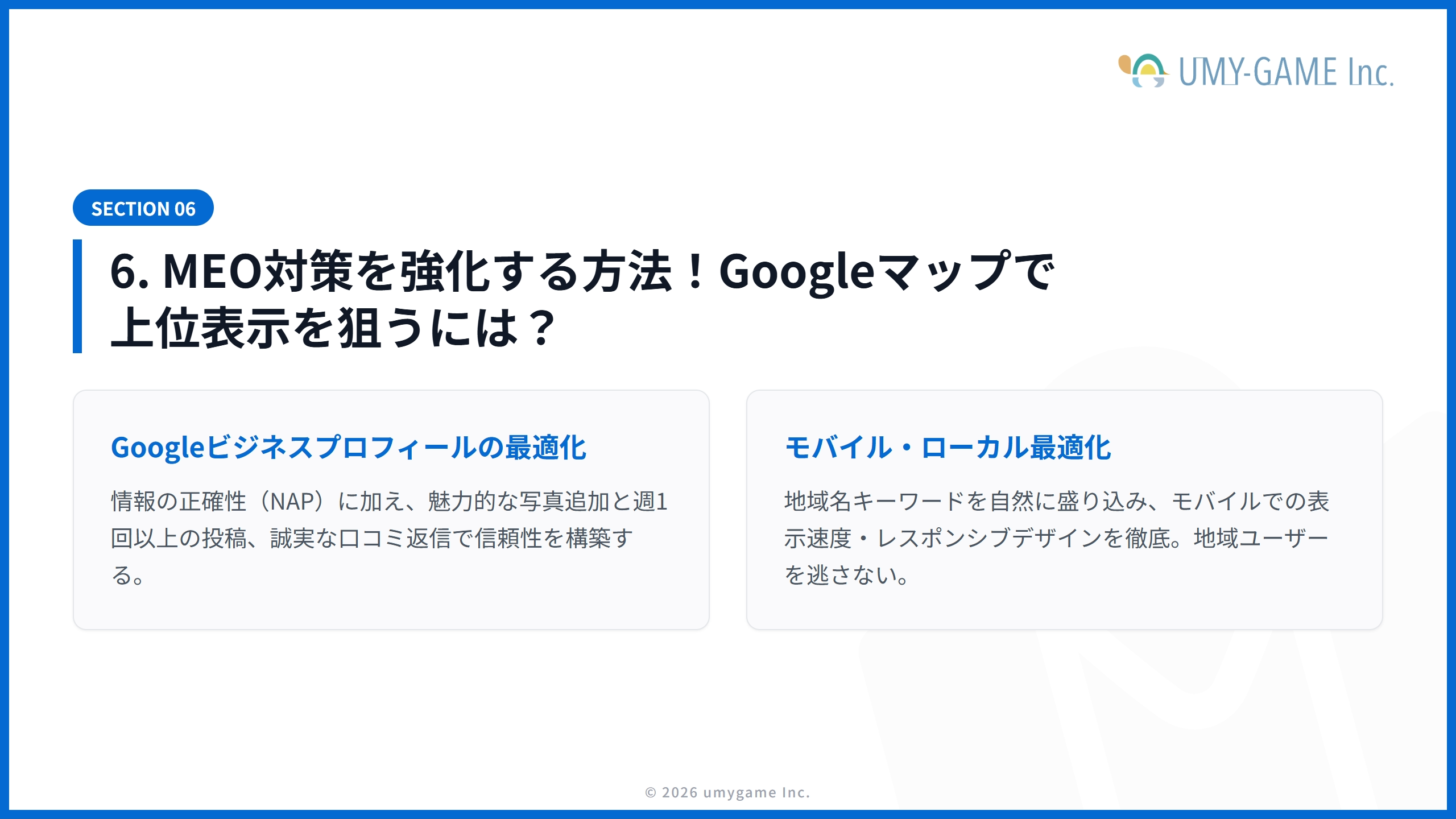 6. MEO対策を強化する方法!Googleマップで上位表示を狙うには?
