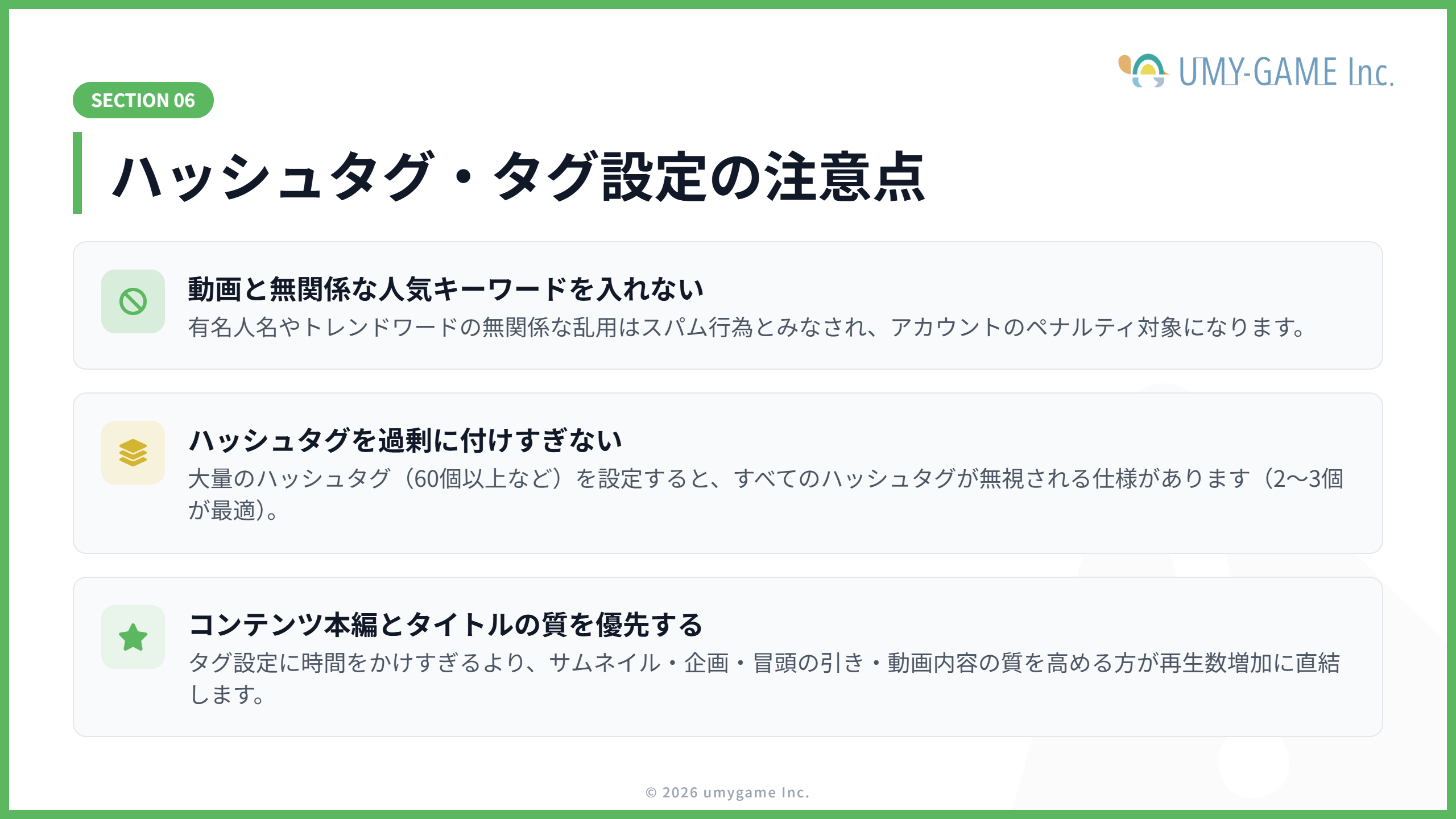 YouTubeでハッシュタグ・タグを入れる際の注意点