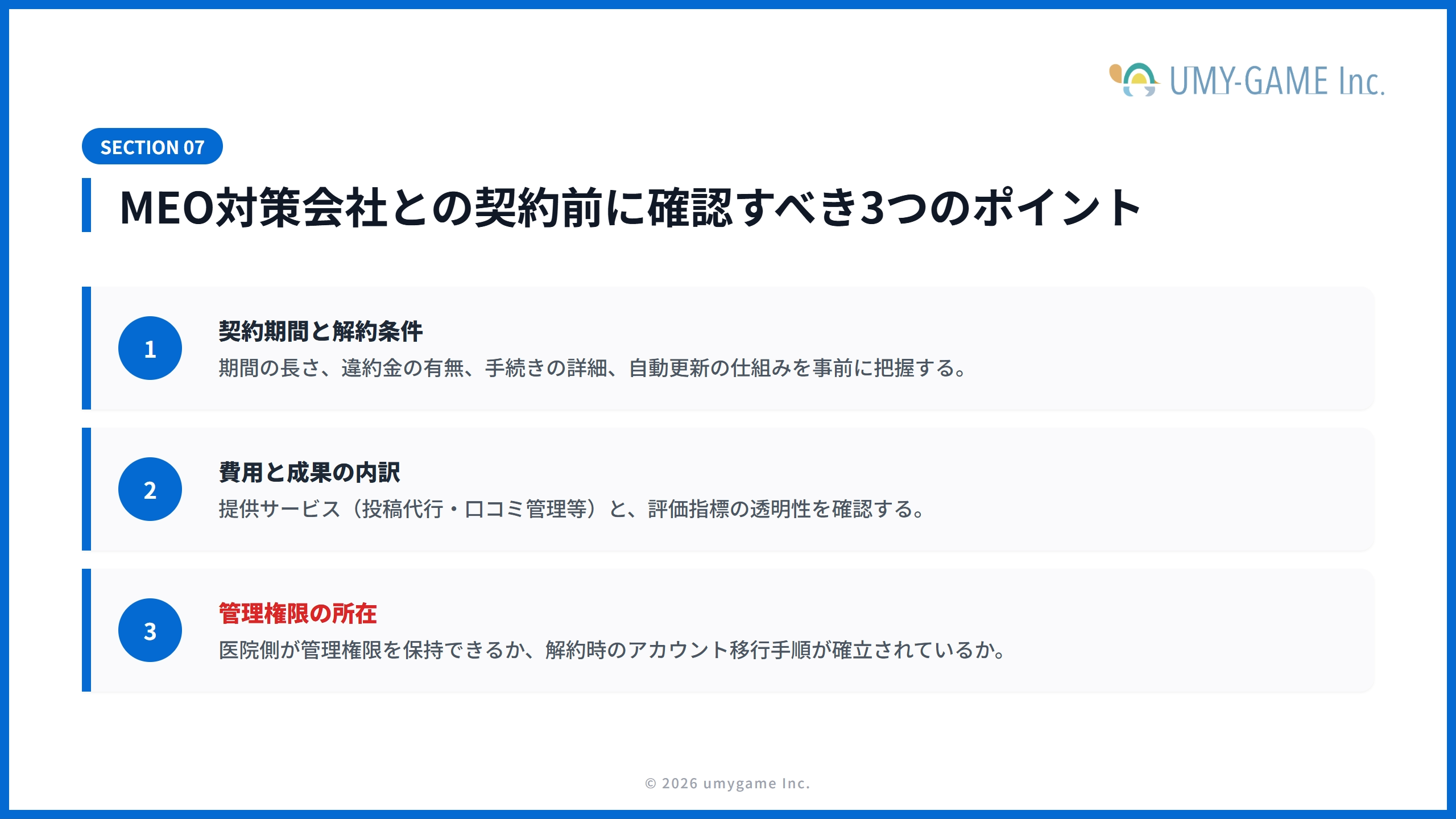 MEO対策会社との契約前に確認すべき3つのポイント