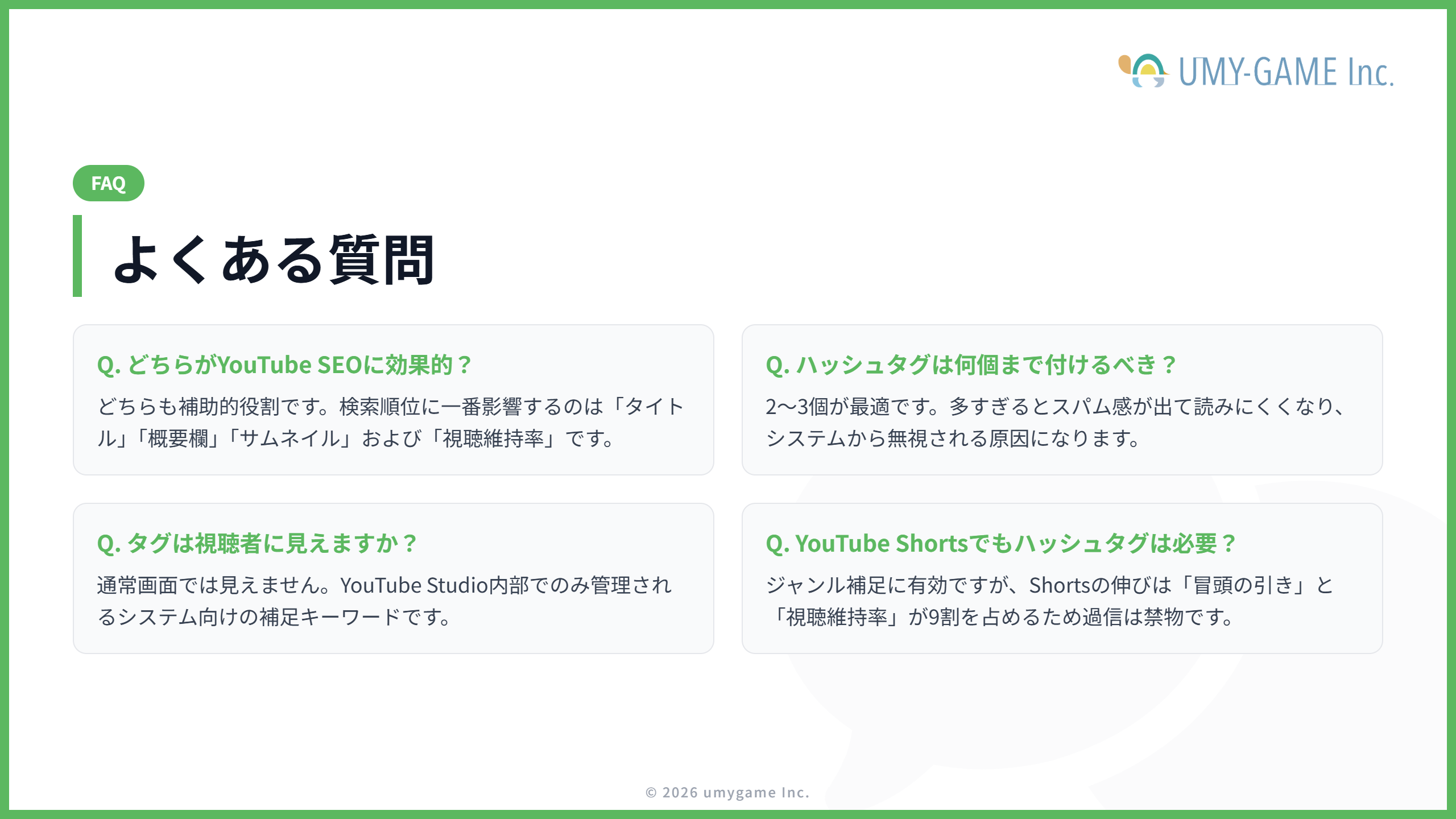 よくある質問