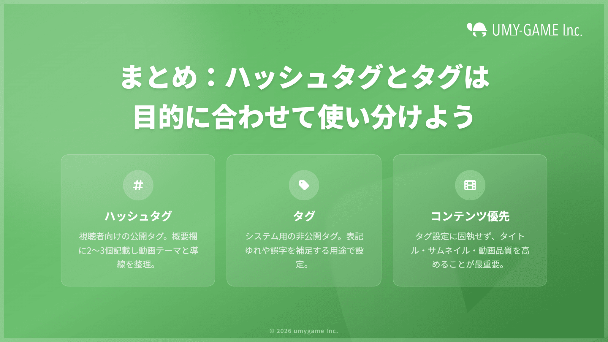 まとめ:ハッシュタグとタグは目的に合わせて使い分けよう
