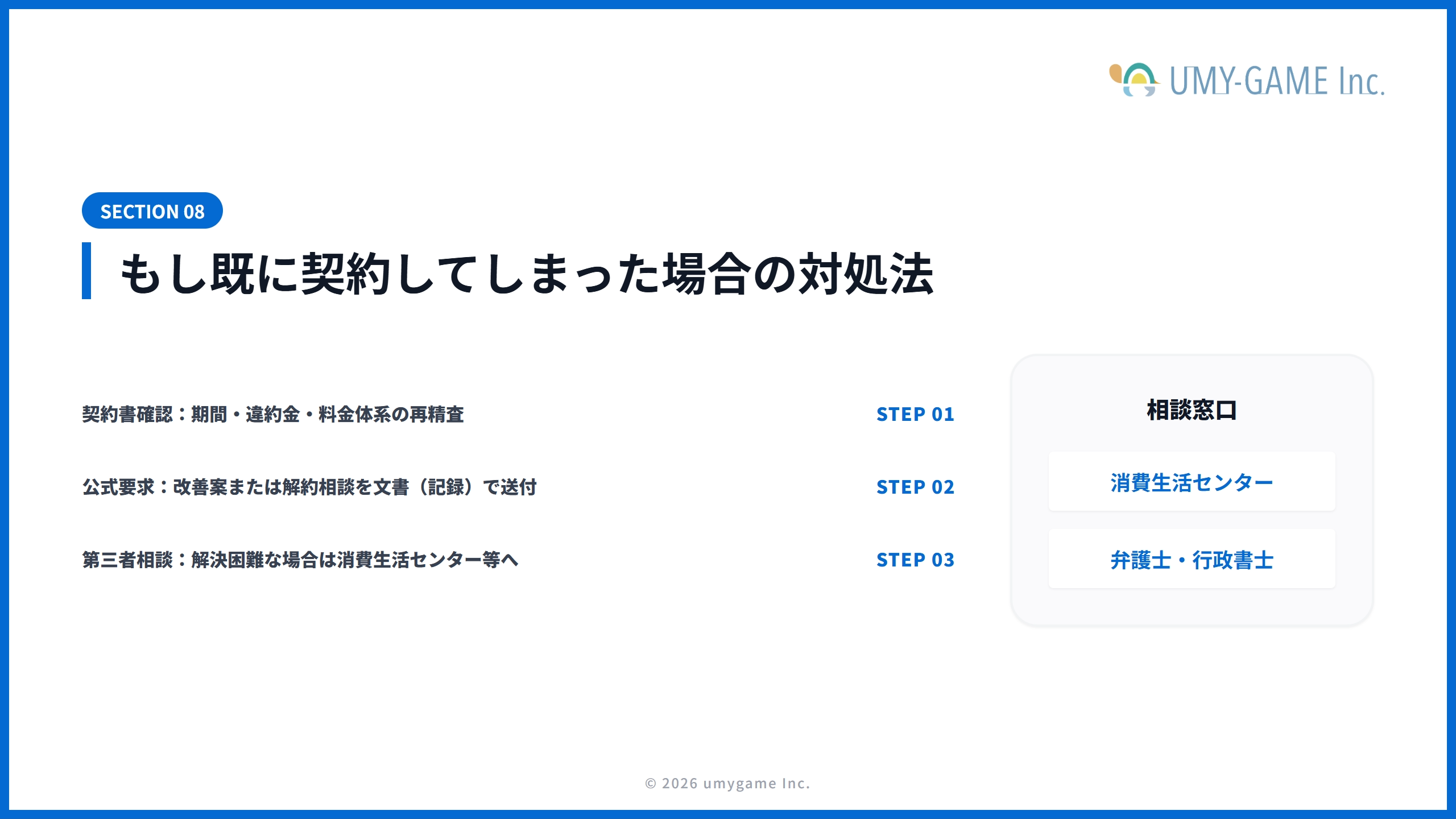 もし既に契約してしまった場合の対処法