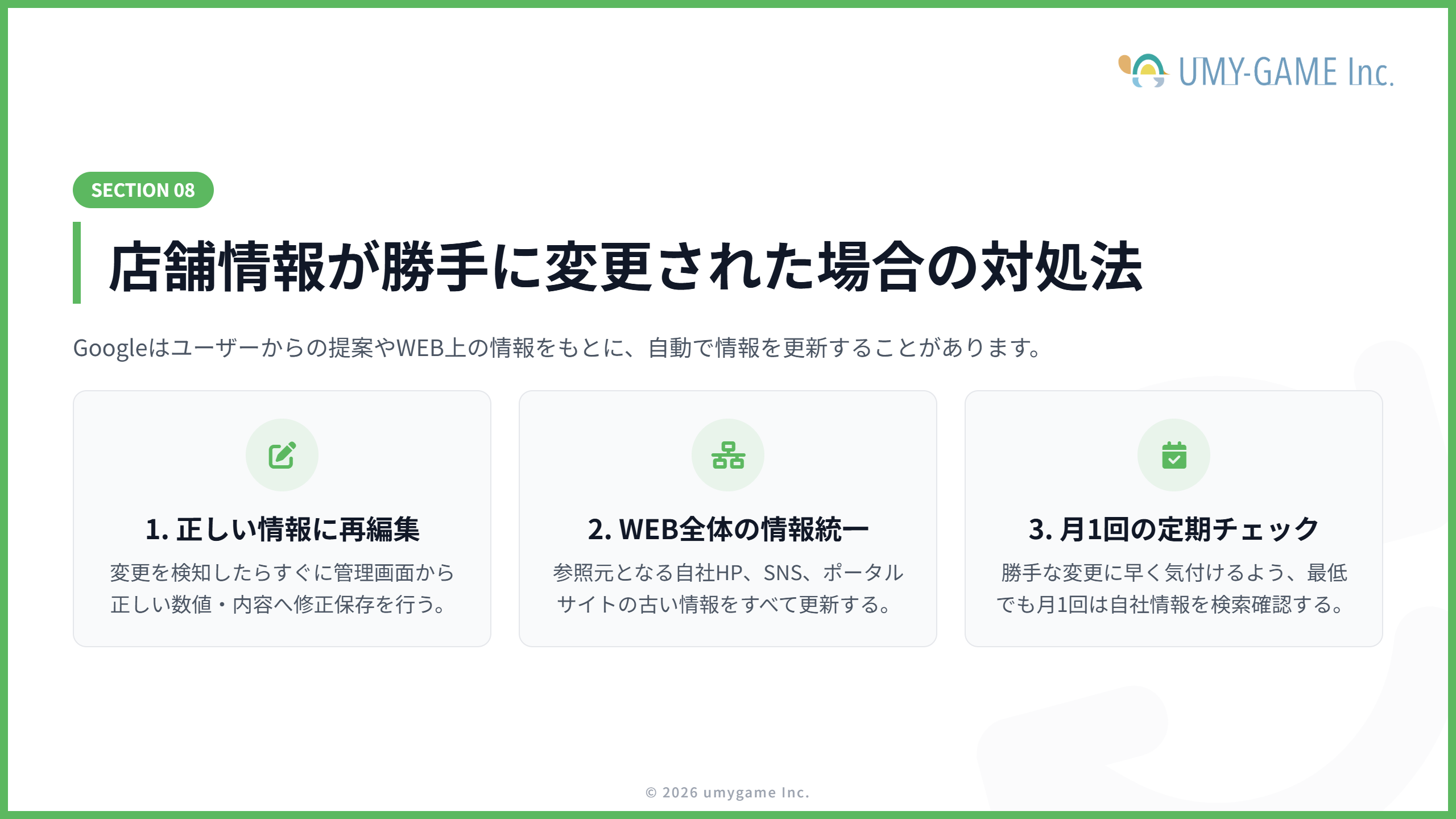 Googleマップの店舗情報が勝手に変更された場合の対処法